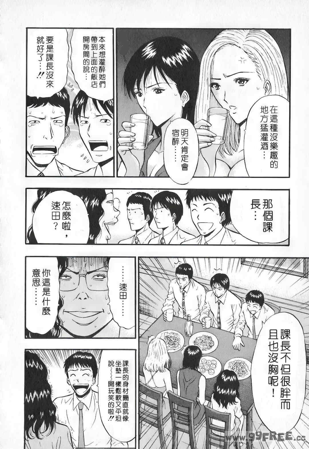 [ながしま超助] セクハラマン 第01巻｜爆色妙手男 1