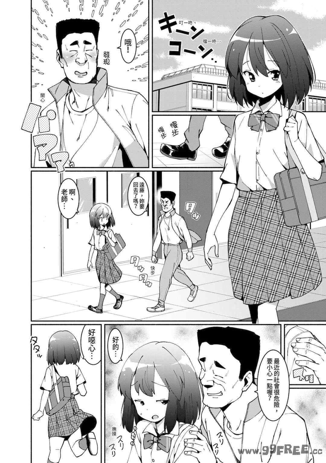 [ハラミ] 女子校生たち、粘着大人ピストンにドハマりしちゃいました…。