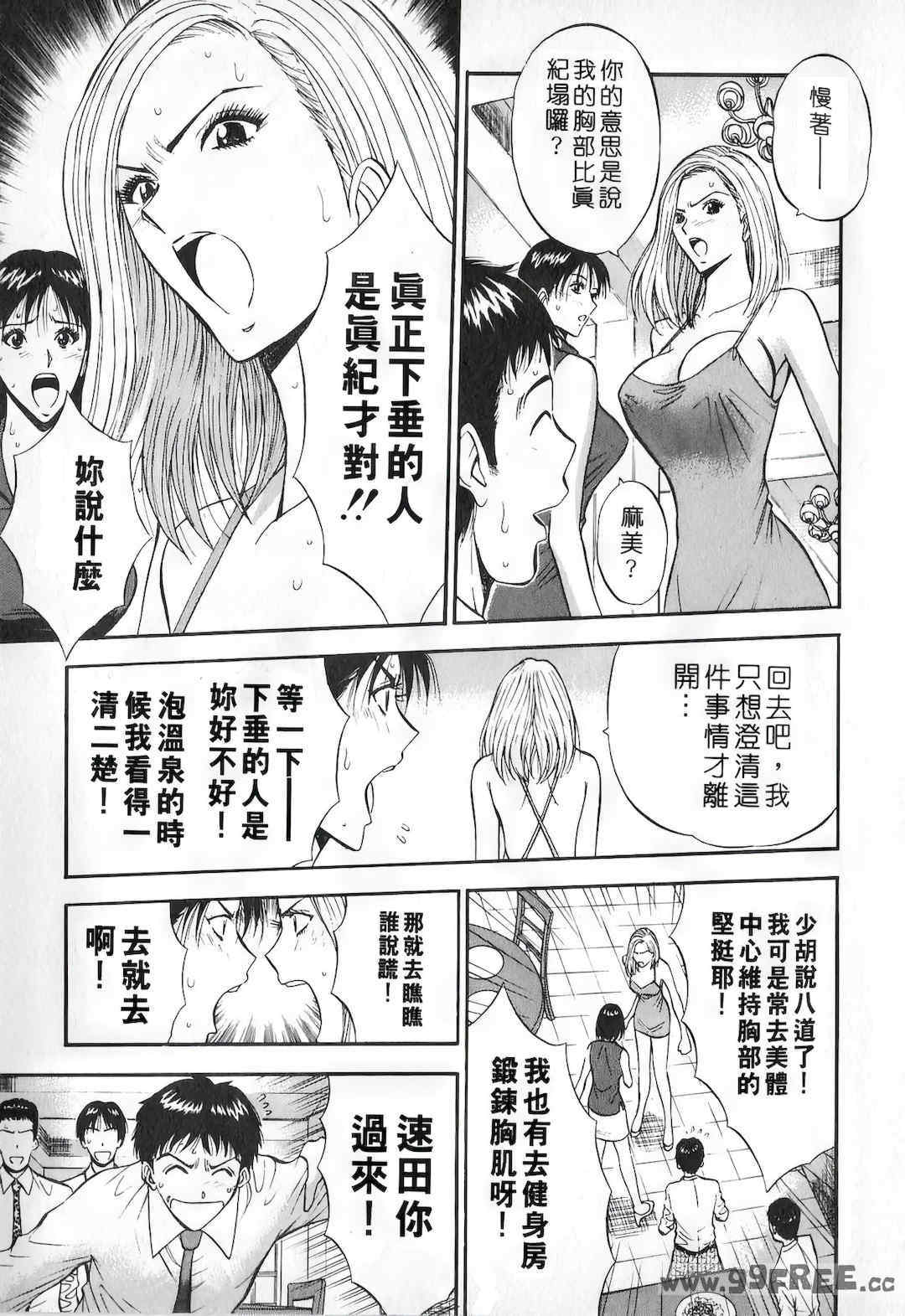 [ながしま超助] セクハラマン 第01巻｜爆色妙手男 1