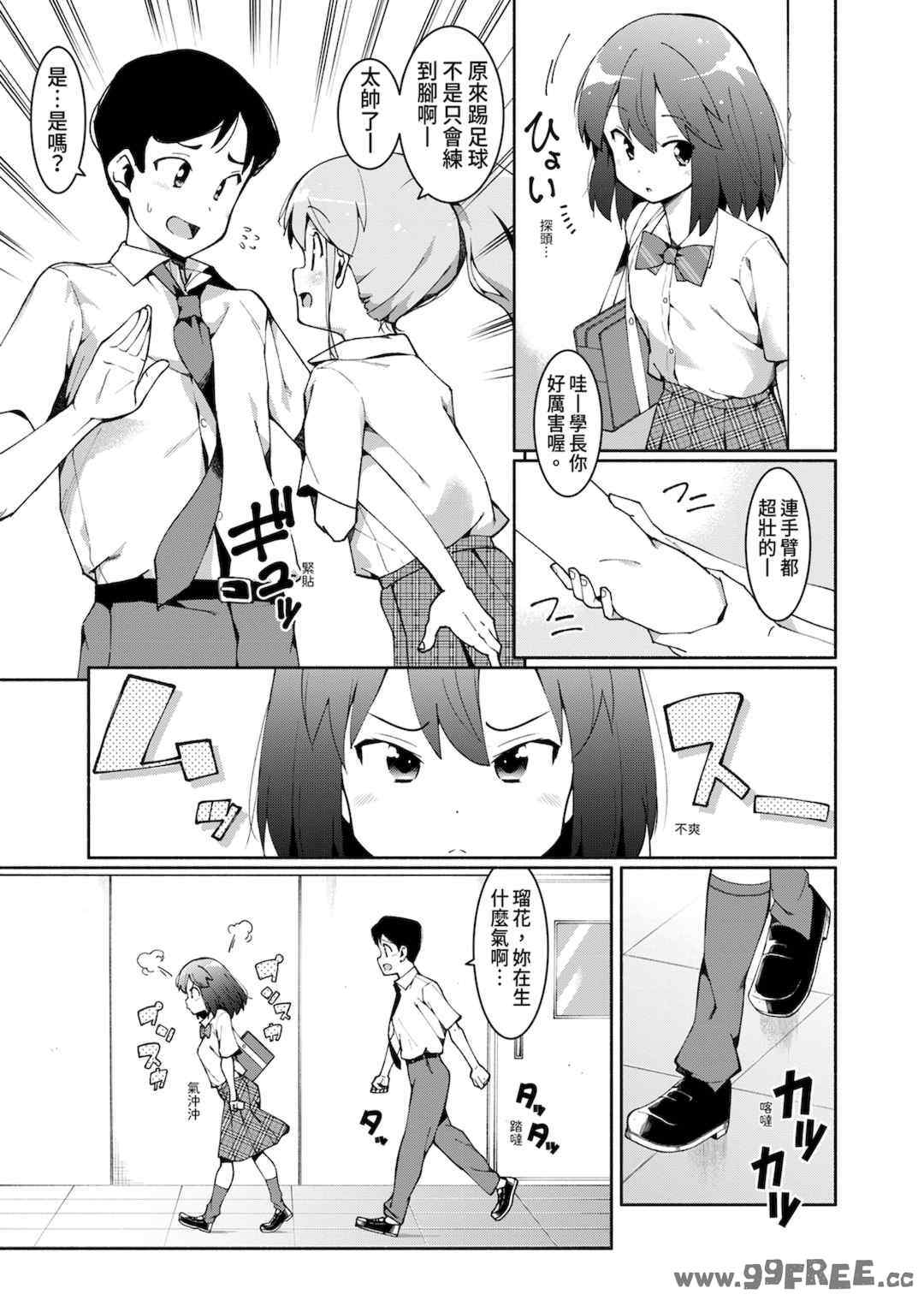 [ハラミ] 女子校生たち、粘着大人ピストンにドハマりしちゃいました…。