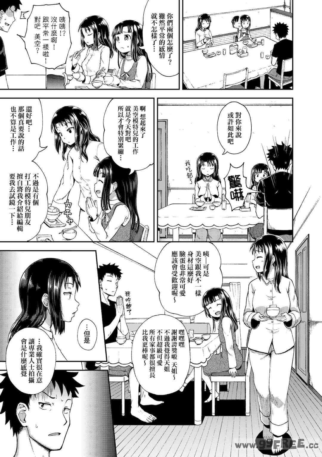 [ぽんこっちゃん] 仲良しアプリ (やらしい気分になるアプリ 姉と俺と妹と)