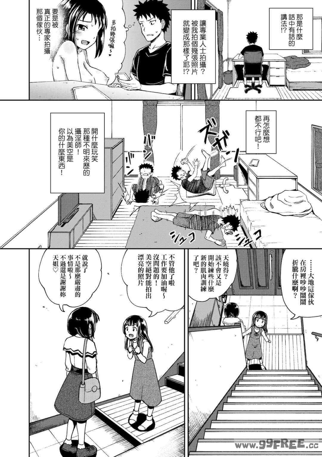 [ぽんこっちゃん] 仲良しアプリ (やらしい気分になるアプリ 姉と俺と妹と)