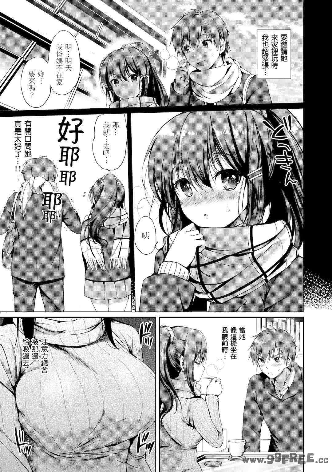 [つかこ] はつこいパーティー｜初戀派對