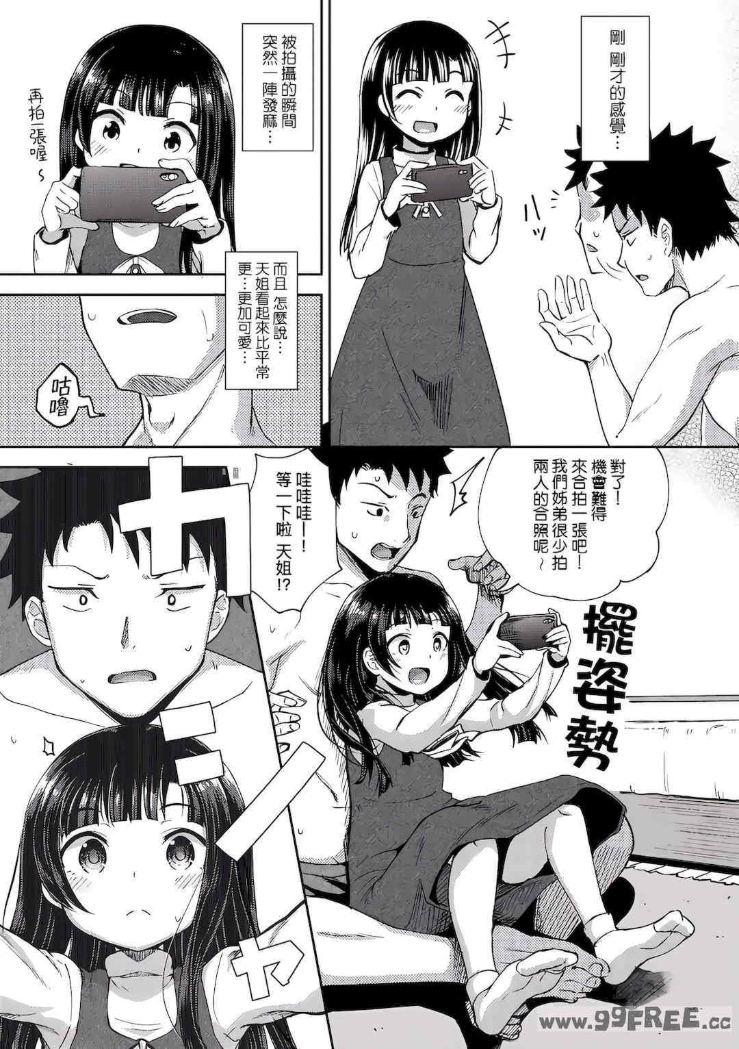 [ぽんこっちゃん] 仲良しアプリ (やらしい気分になるアプリ 姉と俺と妹と)