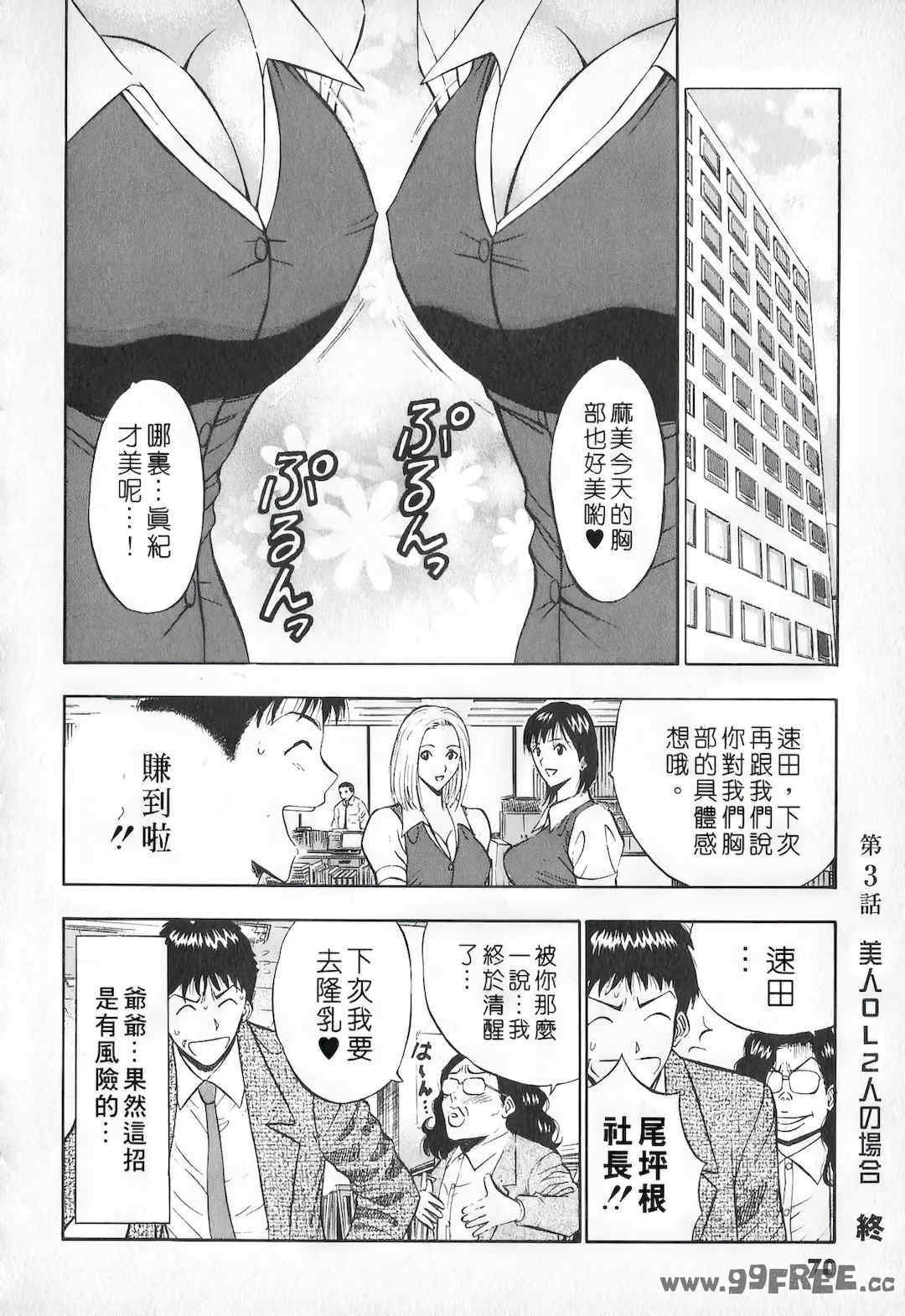 [ながしま超助] セクハラマン 第01巻｜爆色妙手男 1