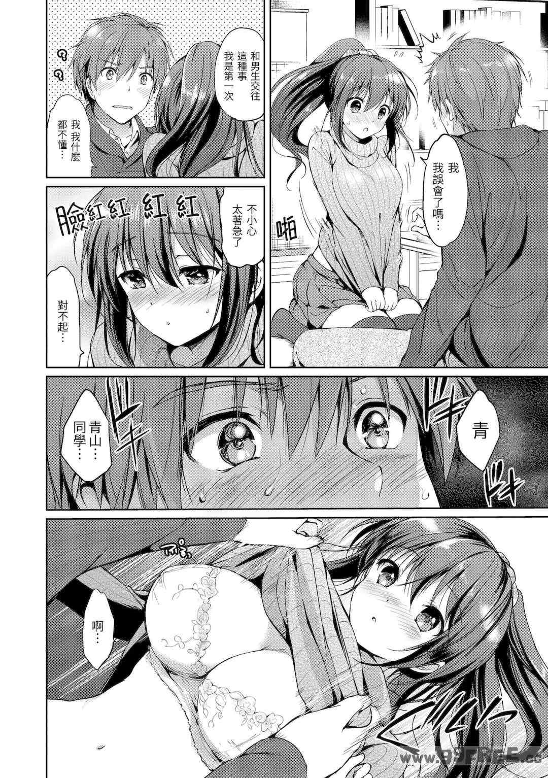 [つかこ] はつこいパーティー｜初戀派對