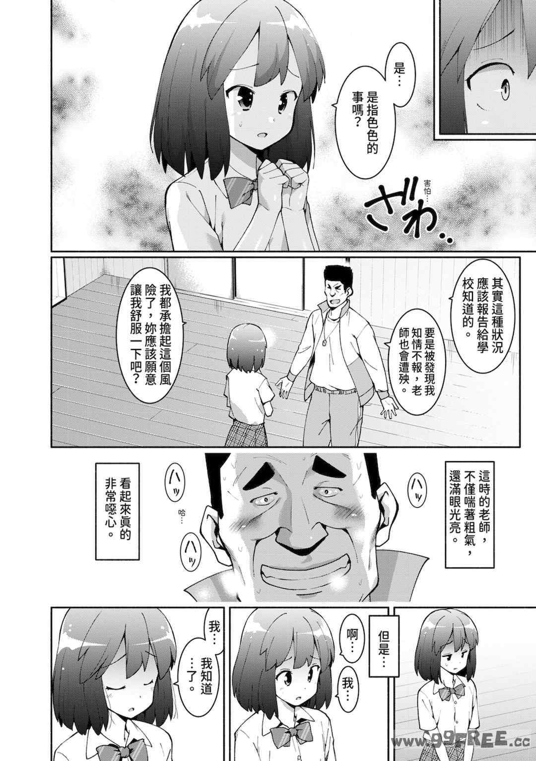 [ハラミ] 女子校生たち、粘着大人ピストンにドハマりしちゃいました…。