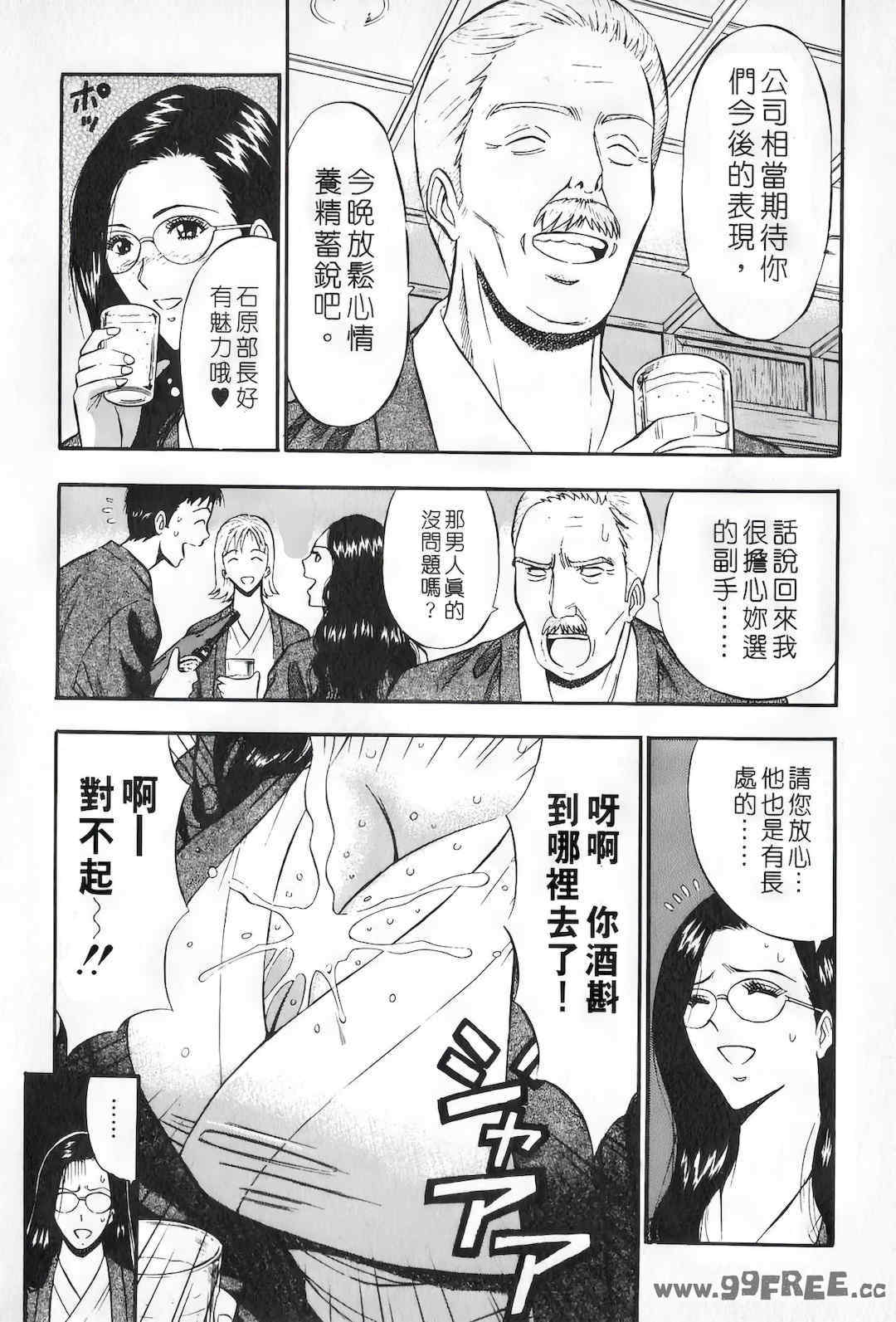[ながしま超助] セクハラマン 第01巻｜爆色妙手男 1