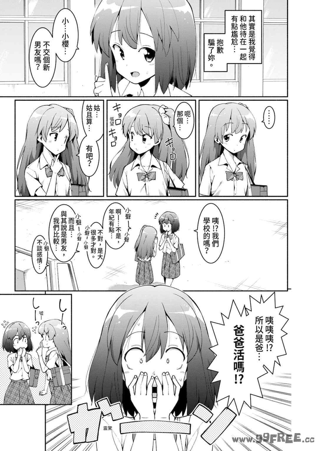 [ハラミ] 女子校生たち、粘着大人ピストンにドハマりしちゃいました…。