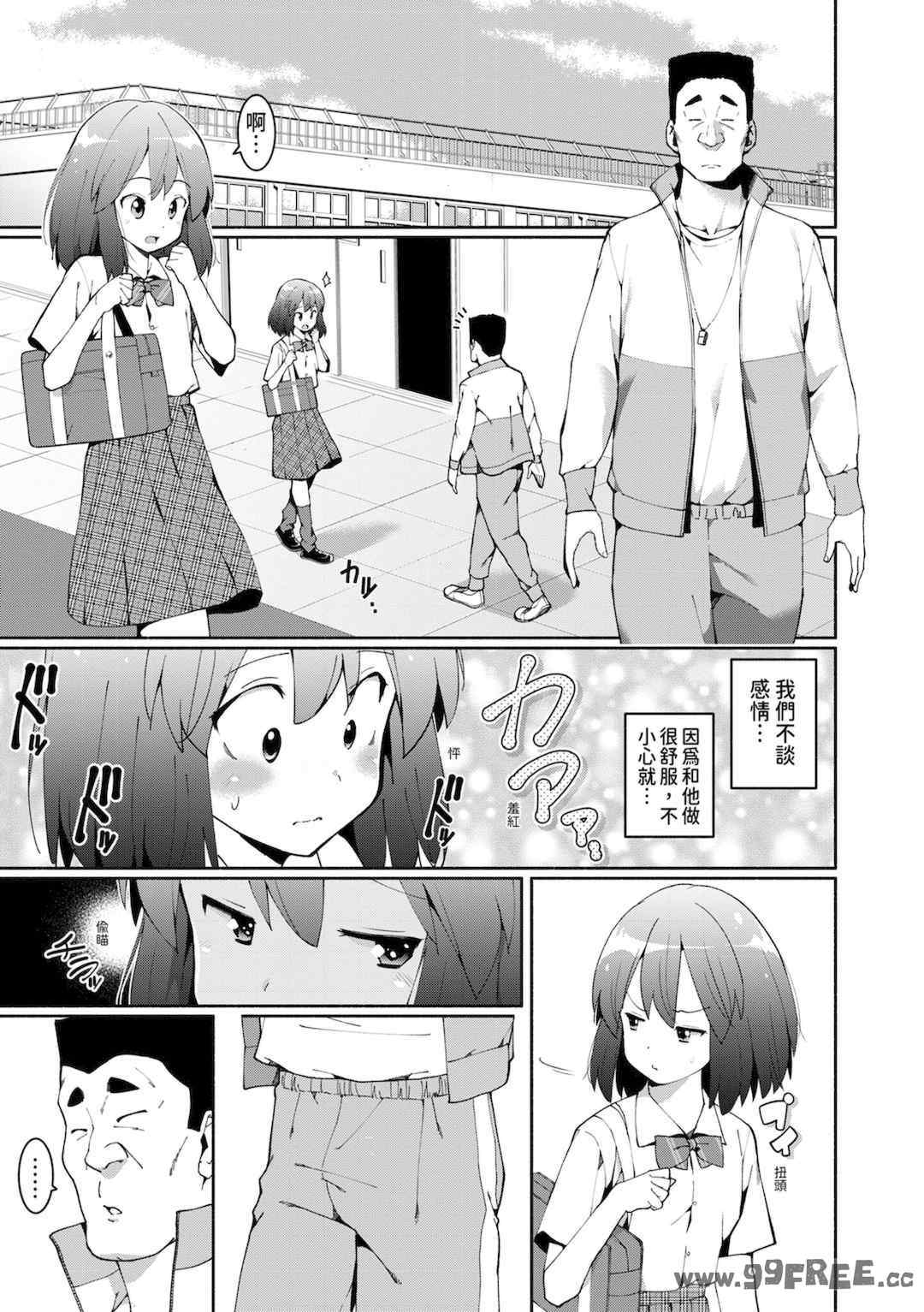 [ハラミ] 女子校生たち、粘着大人ピストンにドハマりしちゃいました…。