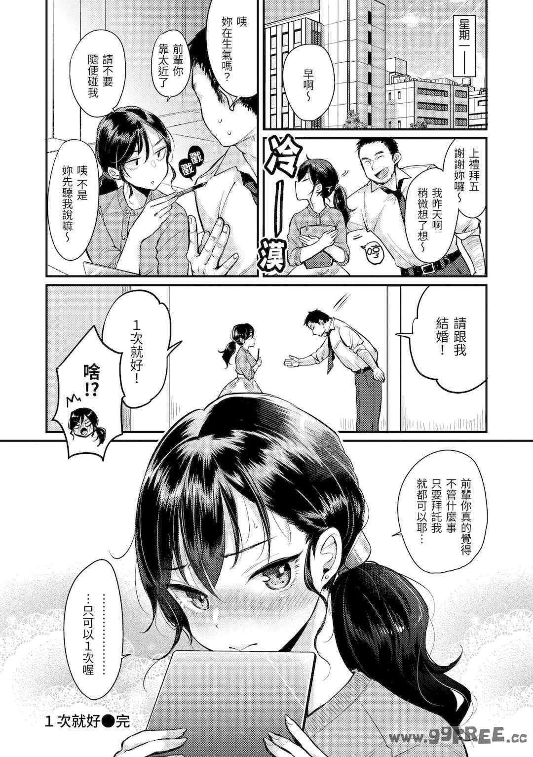 [もじゃりん] 断れない系｜好好小姐