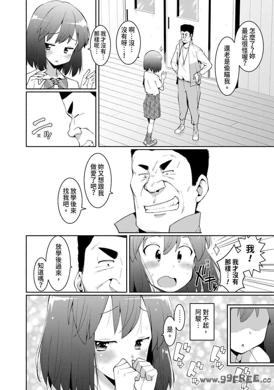 [ハラミ] 女子校生たち、粘着大人ピストンにドハマりしちゃいました…。