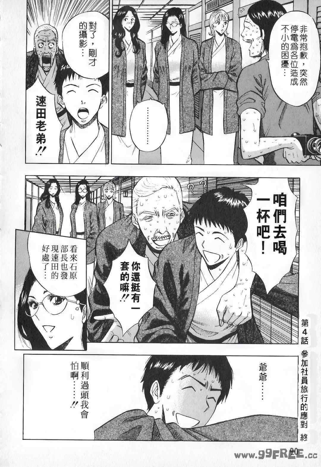 [ながしま超助] セクハラマン 第01巻｜爆色妙手男 1