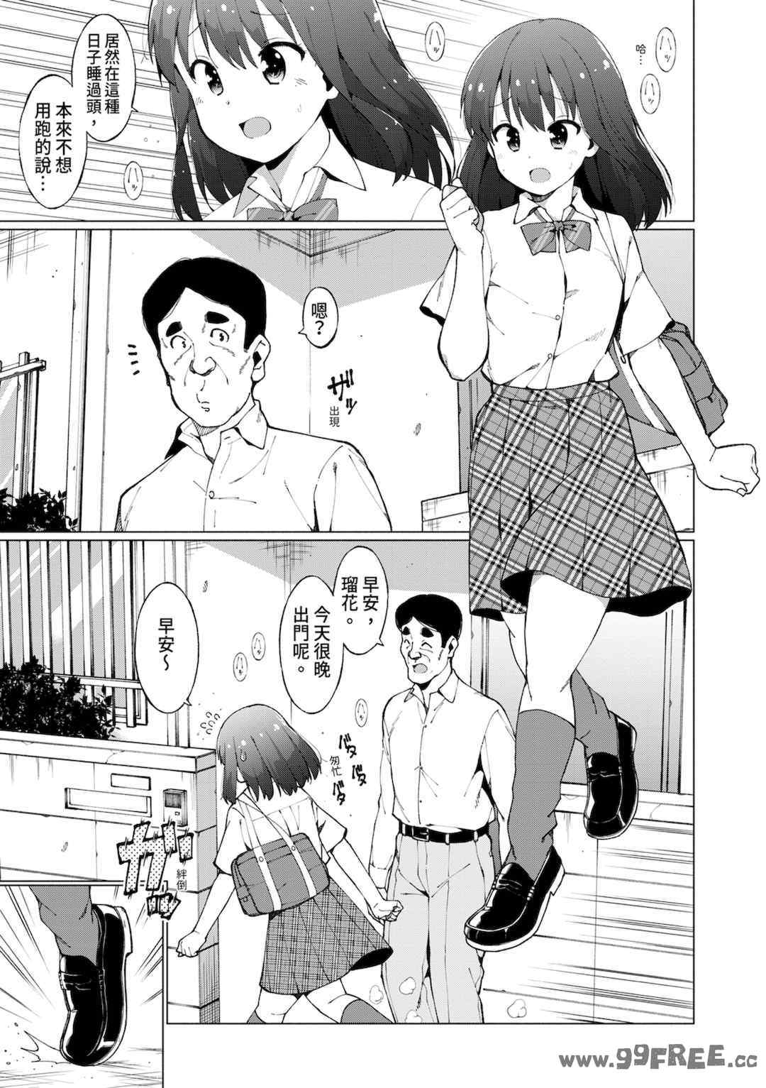 [ハラミ] 女子校生たち、粘着大人ピストンにドハマりしちゃいました…。