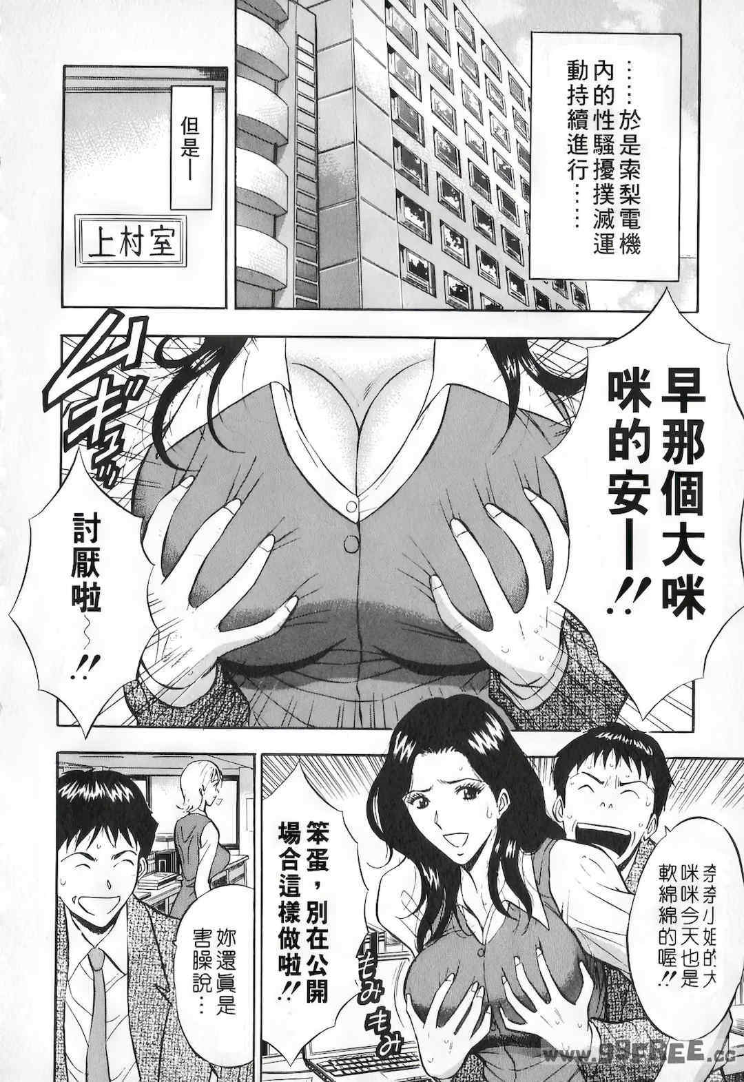 [ながしま超助] セクハラマン 第01巻｜爆色妙手男 1