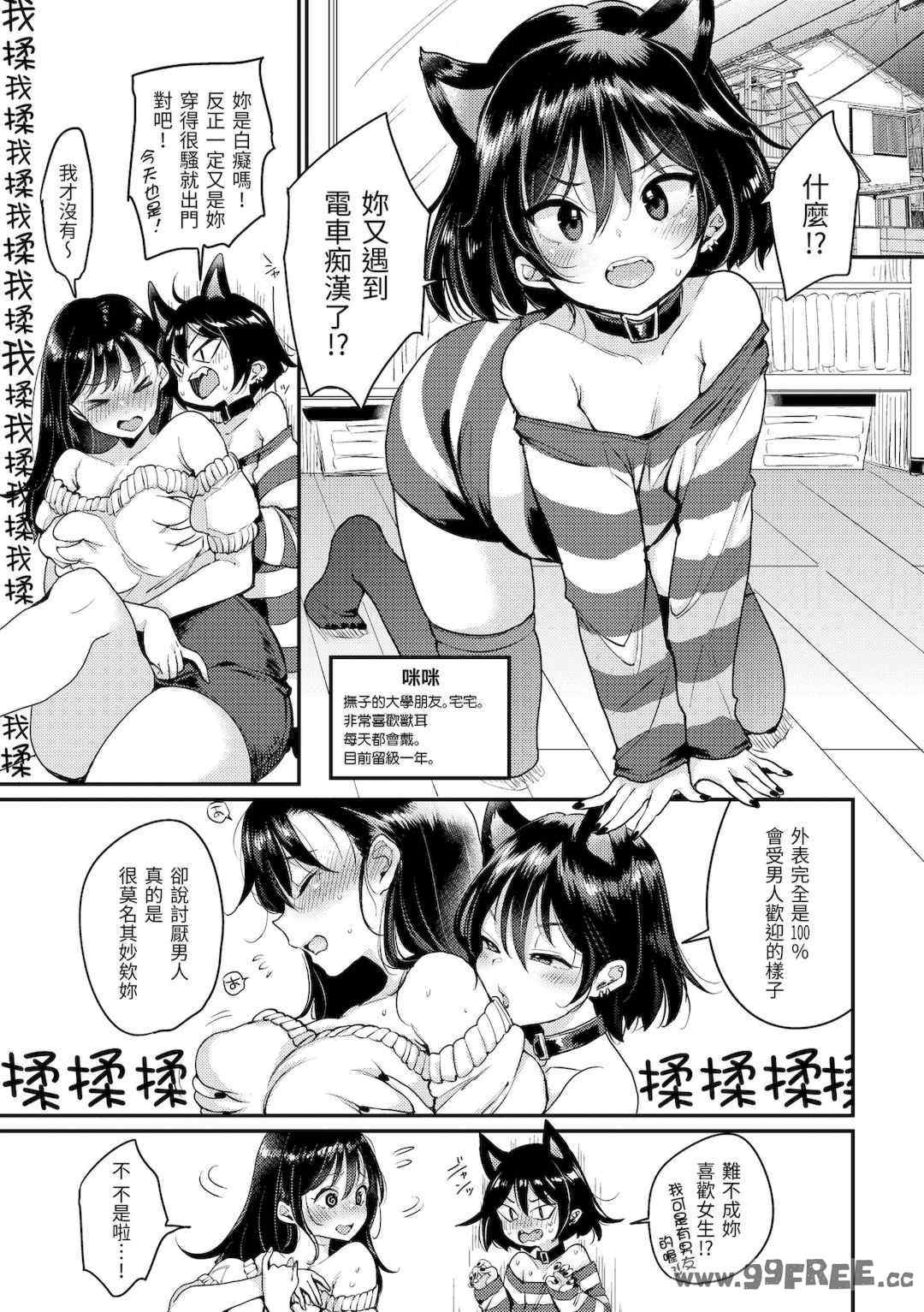 [もじゃりん] 断れない系｜好好小姐