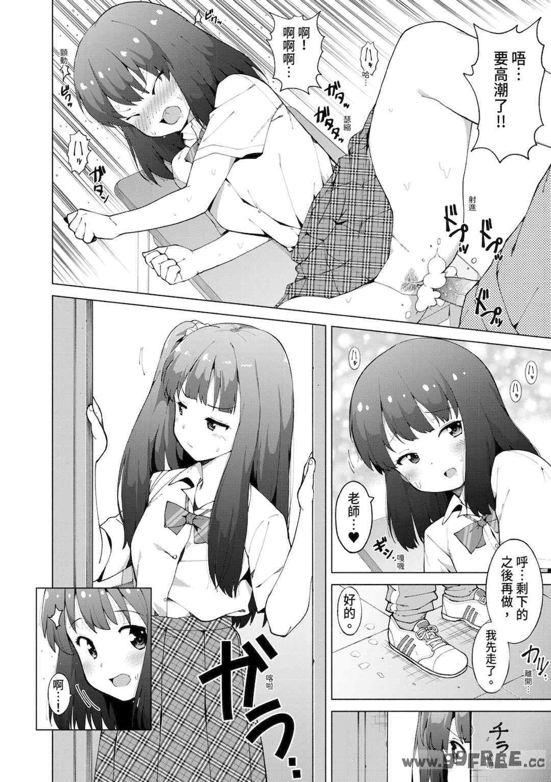[ハラミ] 女子校生たち、粘着大人ピストンにドハマりしちゃいました…。