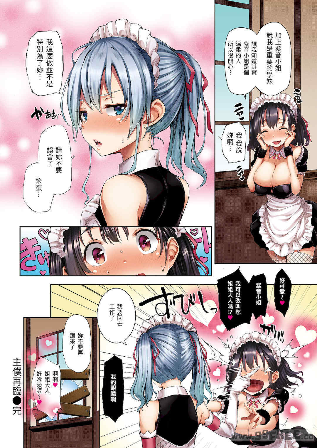 [みちきんぐ] シオンコネクト｜紫音戀結