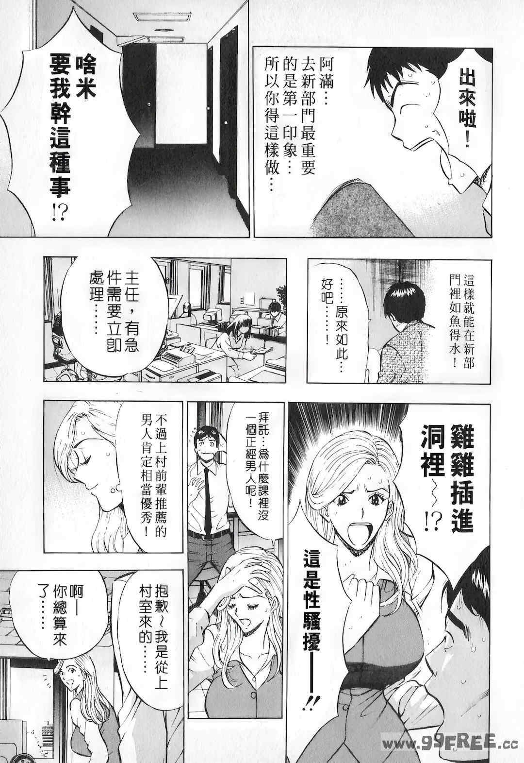 [ながしま超助] セクハラマン 第01巻｜爆色妙手男 1