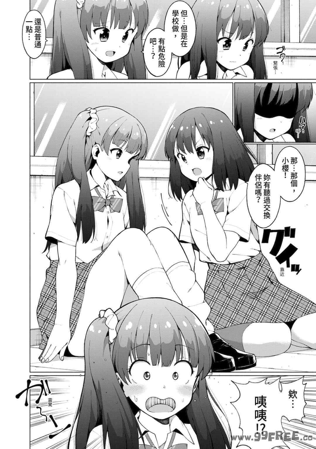 [ハラミ] 女子校生たち、粘着大人ピストンにドハマりしちゃいました…。