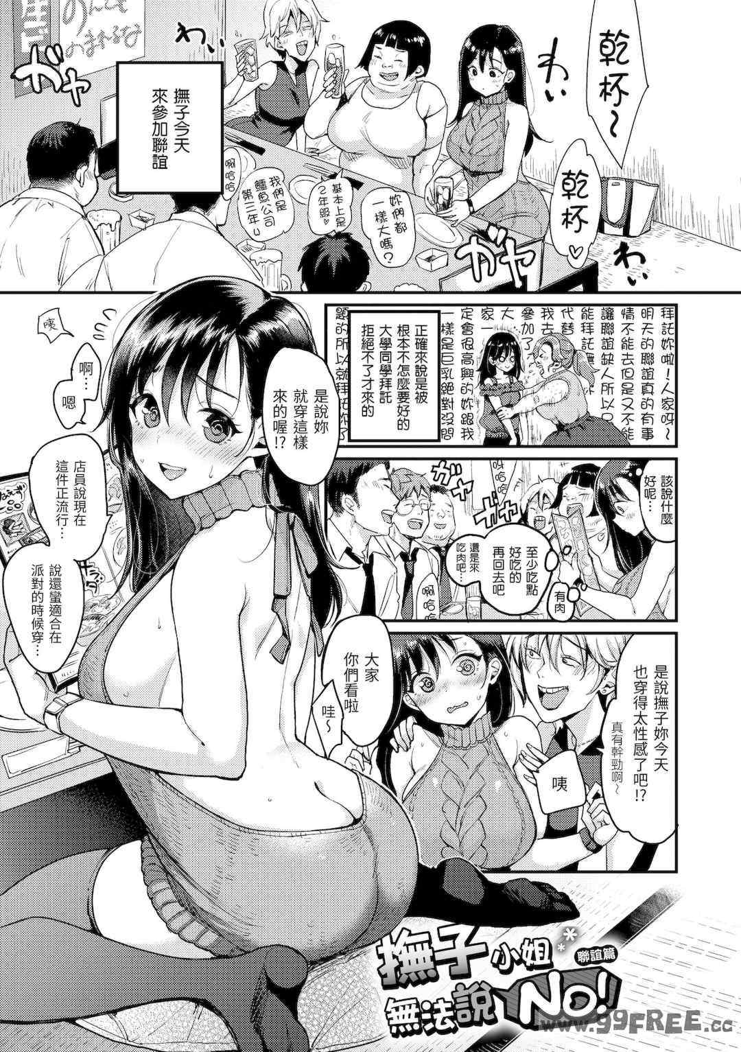 [もじゃりん] 断れない系｜好好小姐