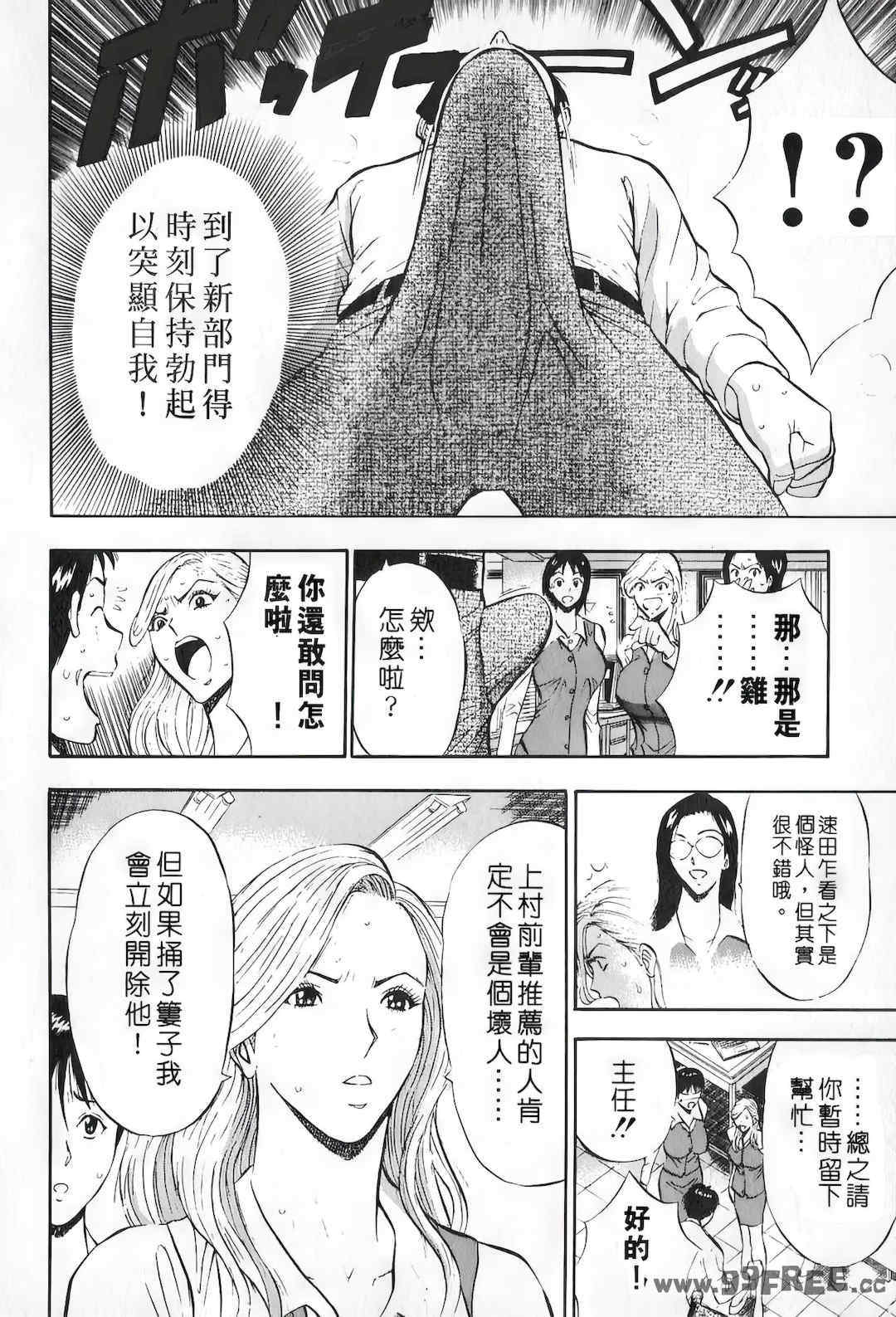 [ながしま超助] セクハラマン 第01巻｜爆色妙手男 1