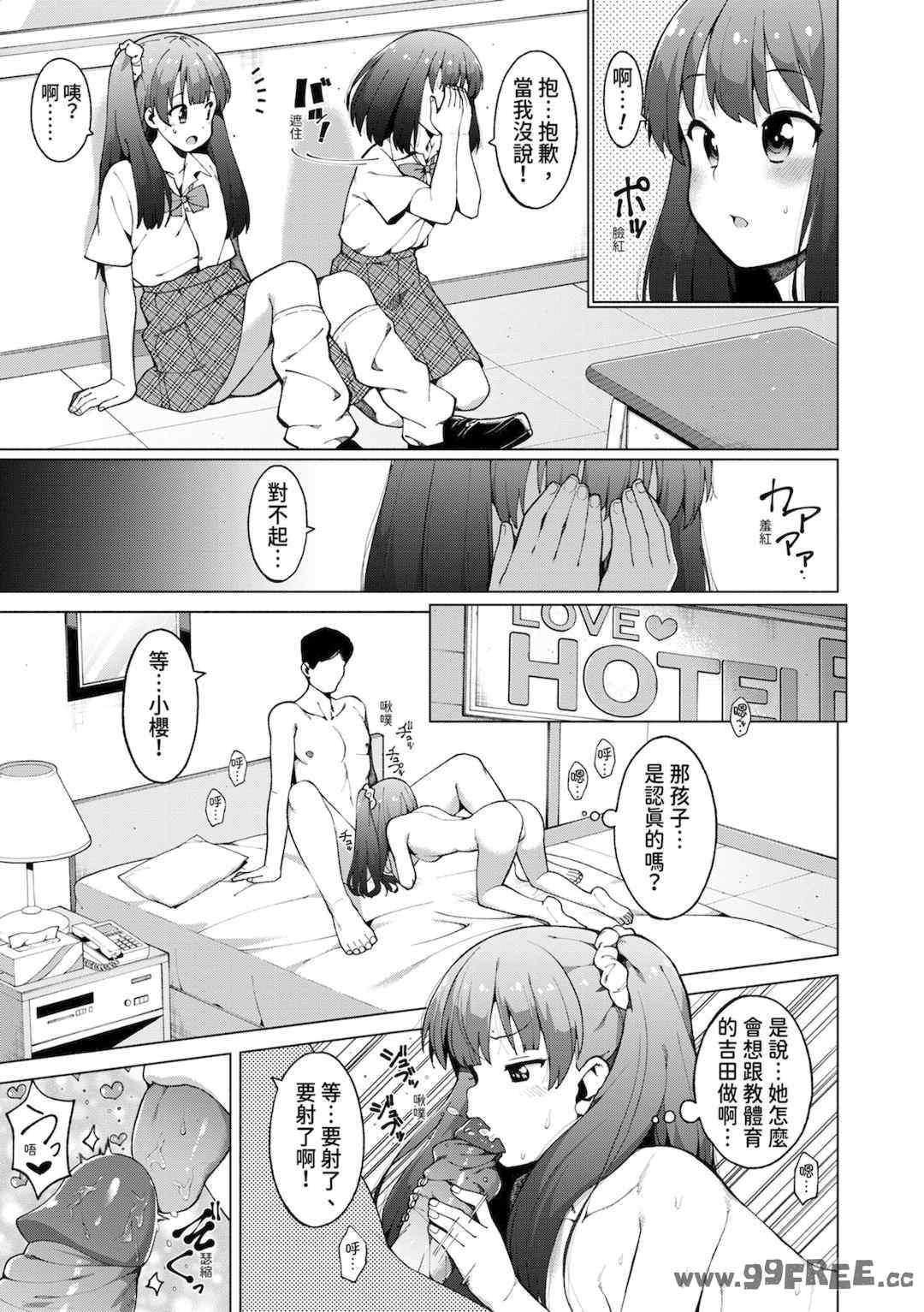 [ハラミ] 女子校生たち、粘着大人ピストンにドハマりしちゃいました…。