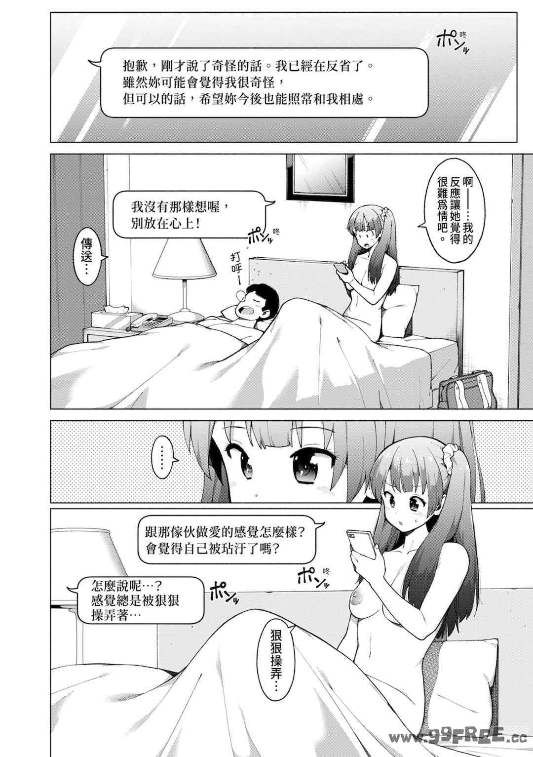 [ハラミ] 女子校生たち、粘着大人ピストンにドハマりしちゃいました…。