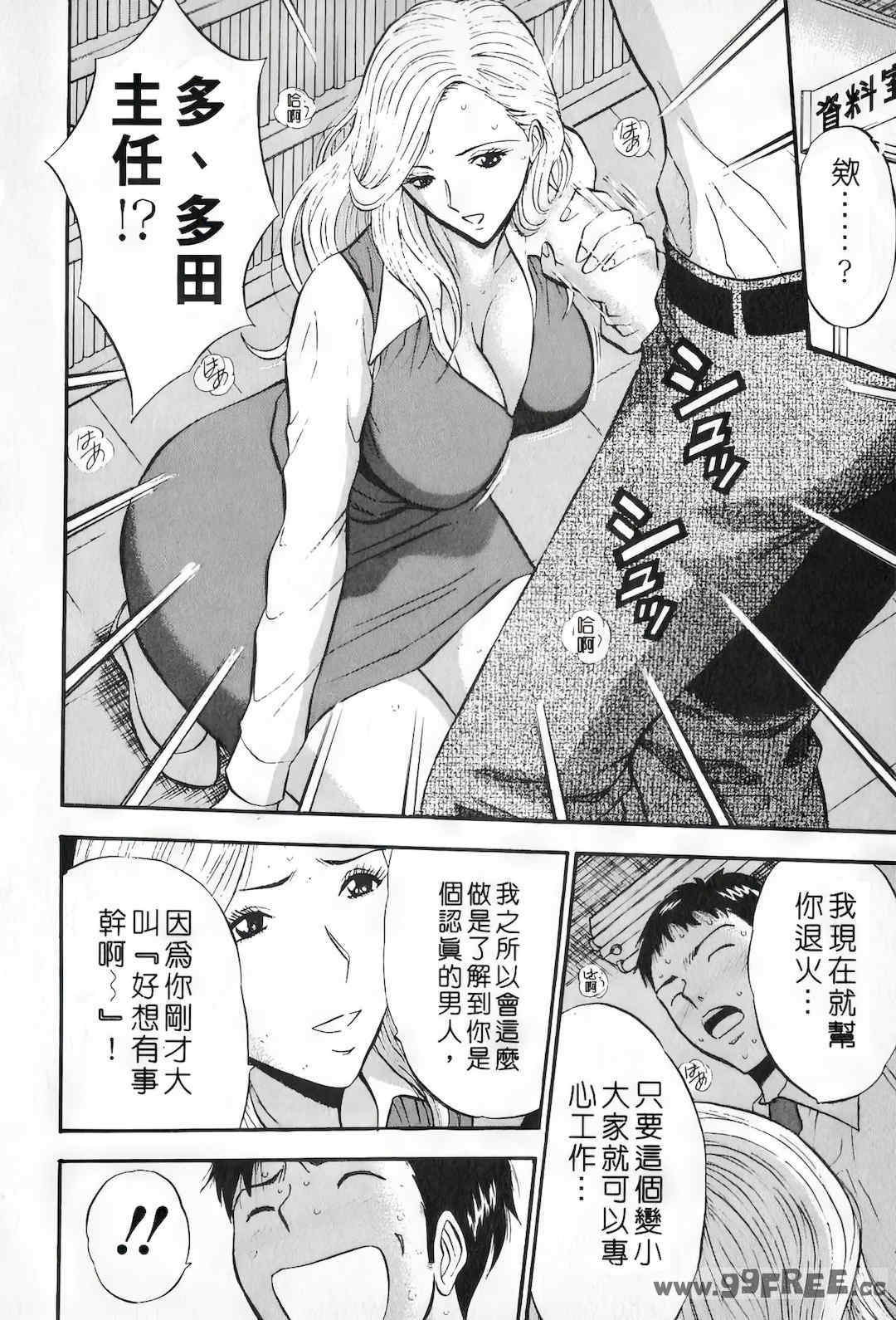 [ながしま超助] セクハラマン 第01巻｜爆色妙手男 1