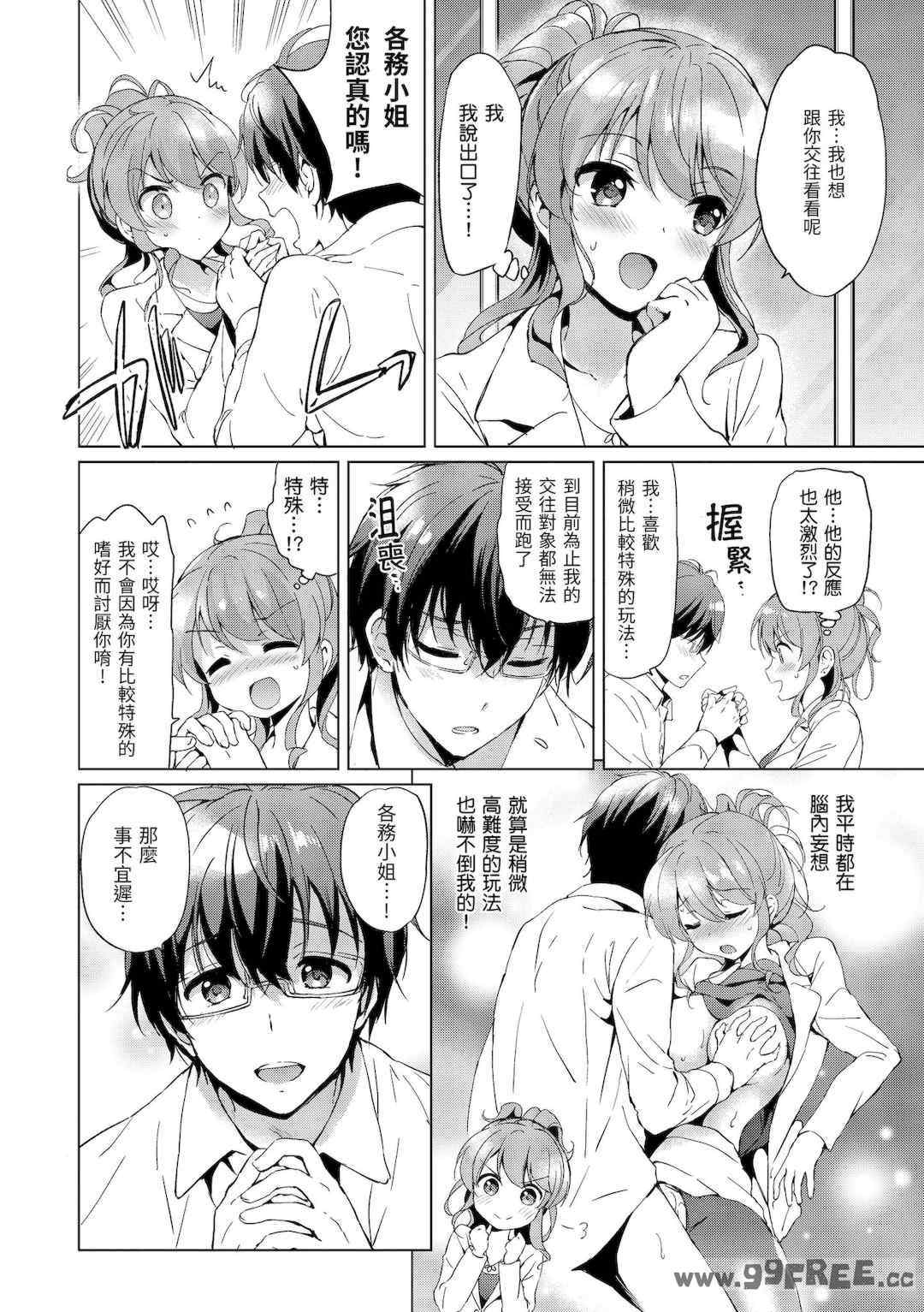 [つかこ] はつこいパーティー｜初戀派對