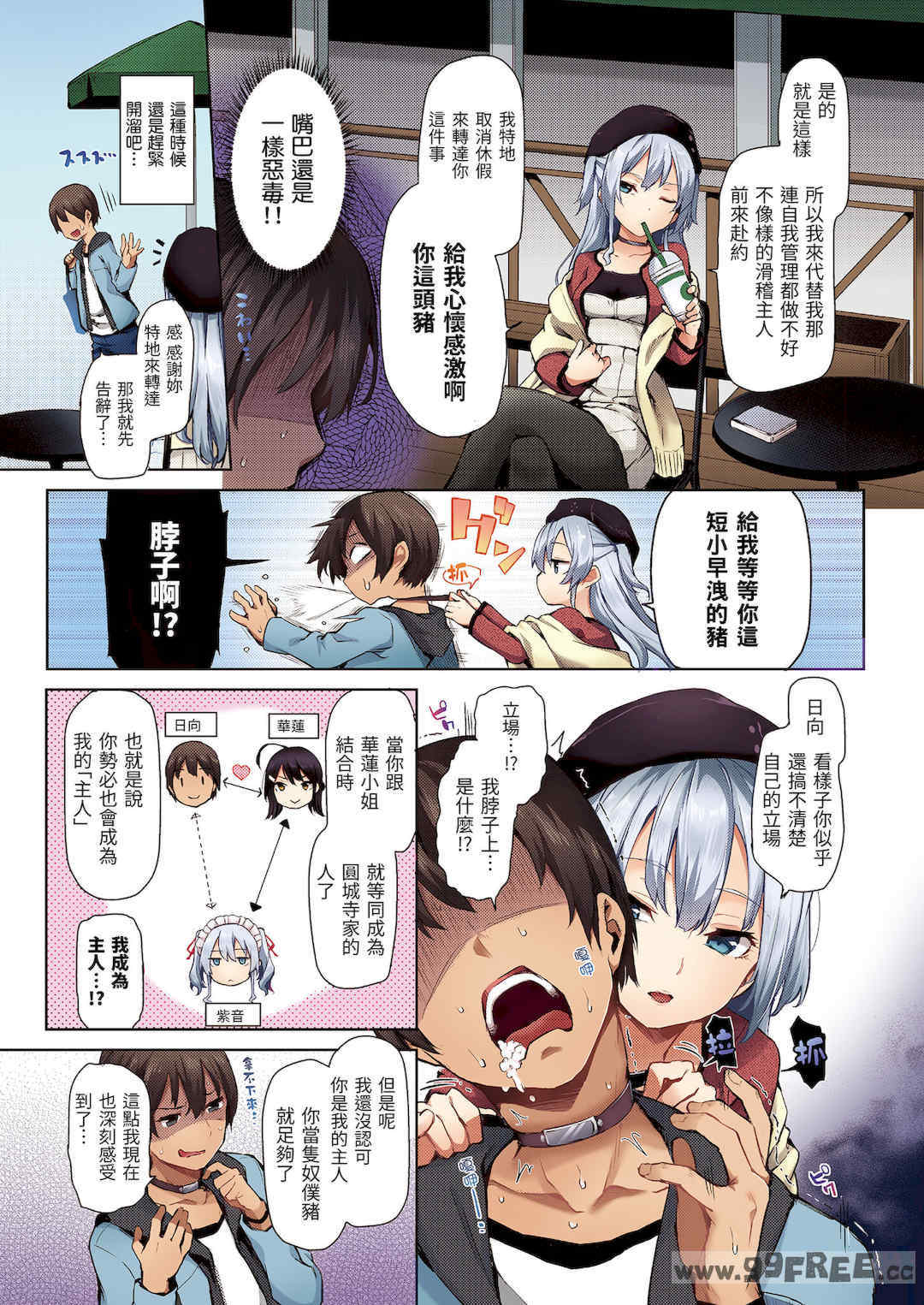 [みちきんぐ] シオンコネクト｜紫音戀結