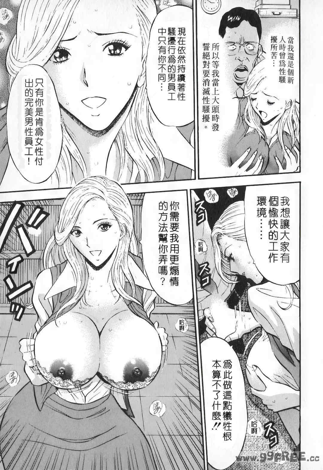 [ながしま超助] セクハラマン 第01巻｜爆色妙手男 1