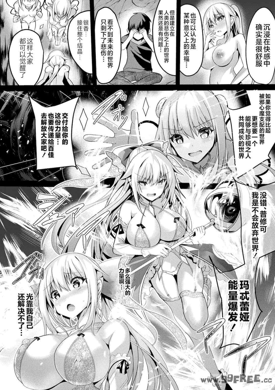 [すみすず] 魔法少女マーテルレア2 -囚われし淫欲