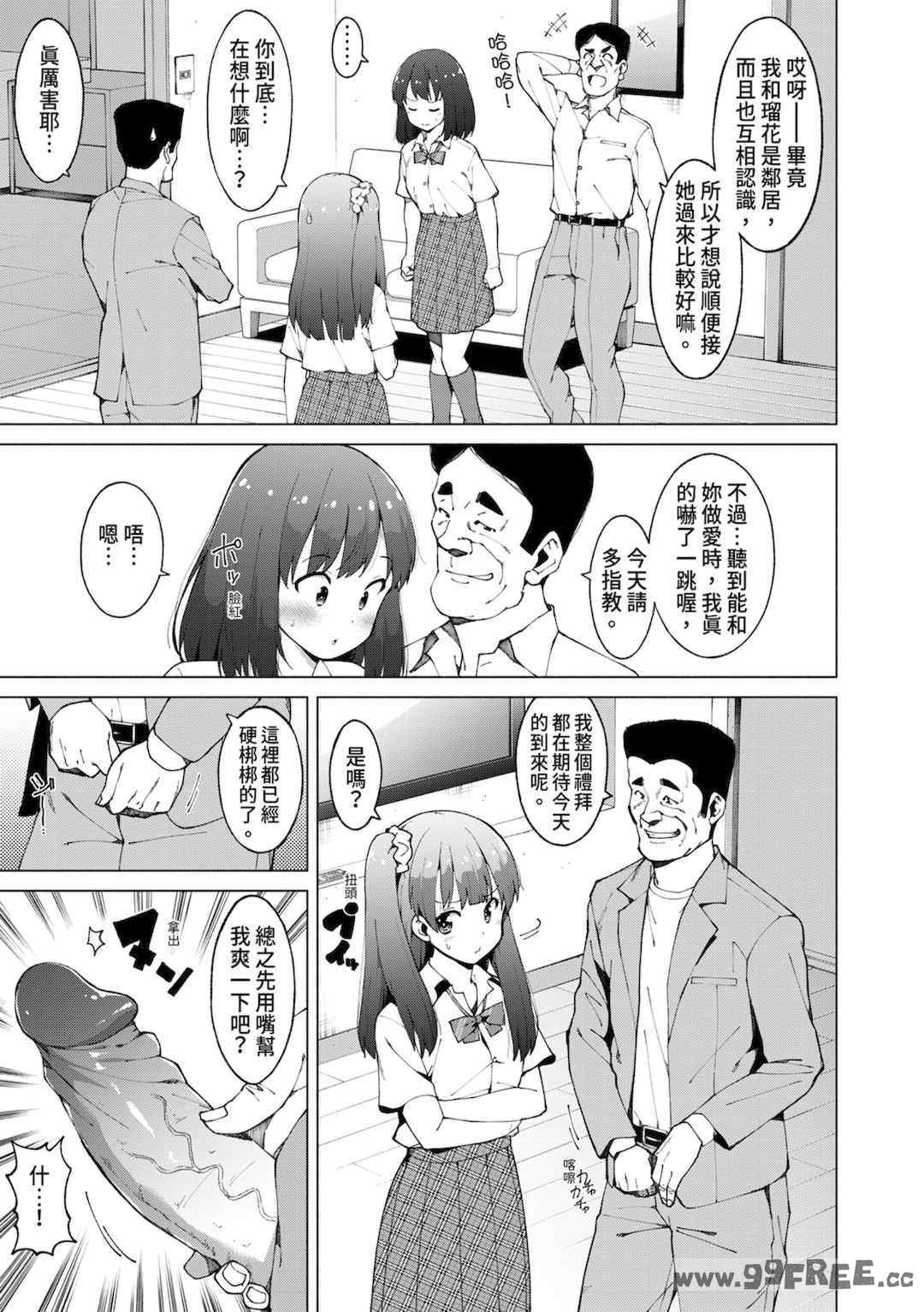 [ハラミ] 女子校生たち、粘着大人ピストンにドハマりしちゃいました…。