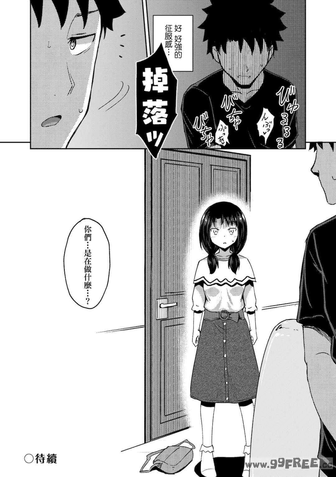 [ぽんこっちゃん] 仲良しアプリ (やらしい気分になるアプリ 姉と俺と妹と)