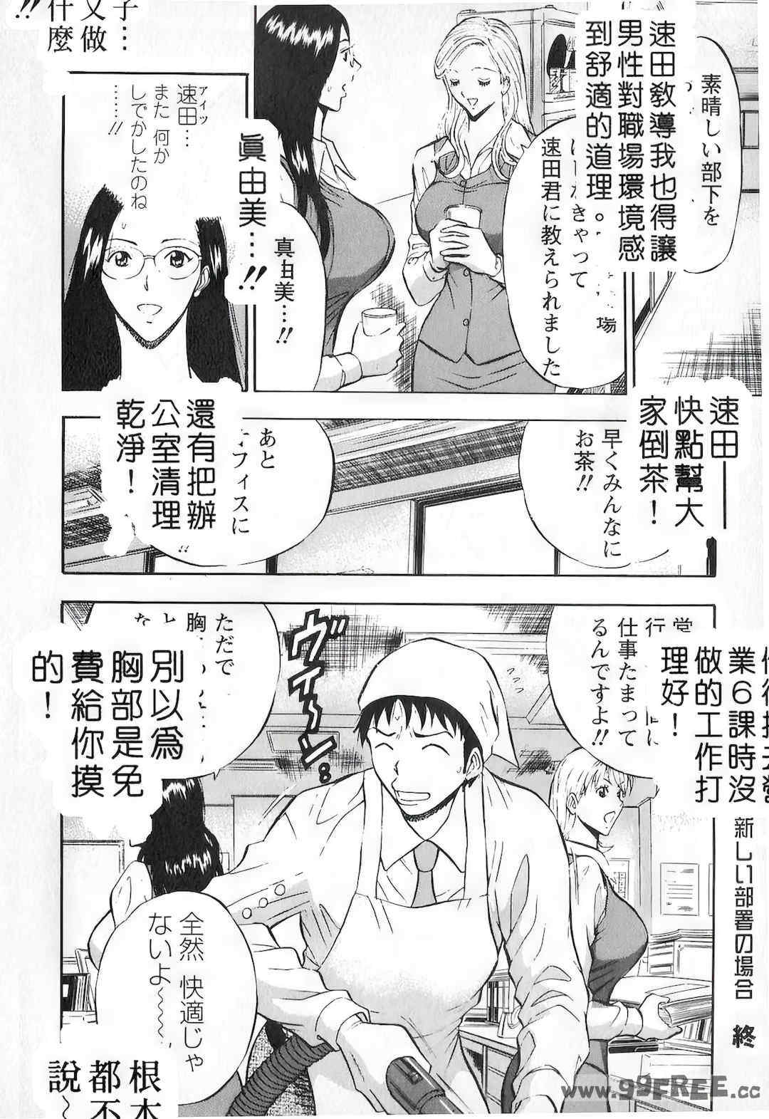 [ながしま超助] セクハラマン 第01巻｜爆色妙手男 1