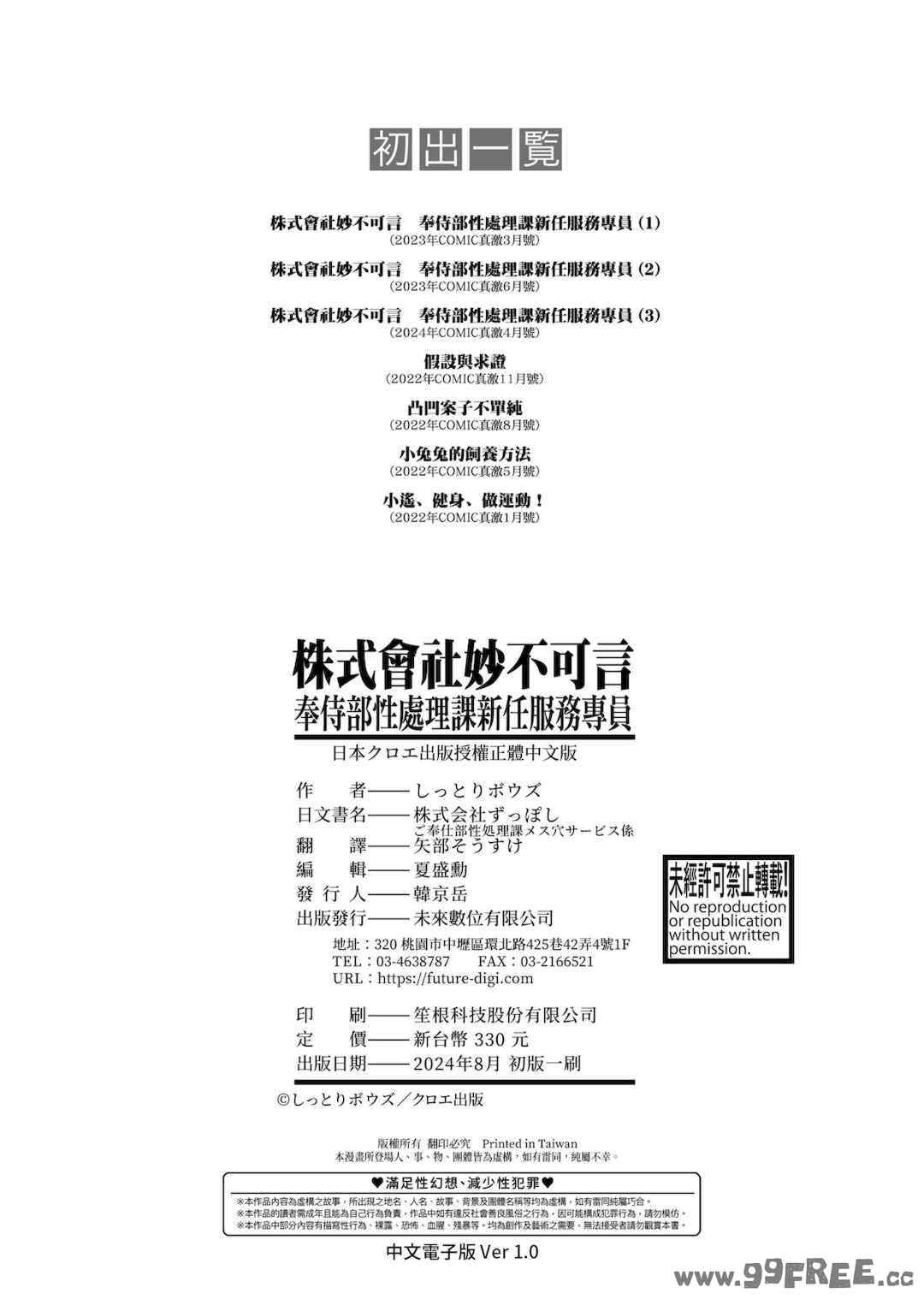 [しっとりボウズ] 株式会社ずっぽし ご奉仕部性処理課メス穴サービス係｜株式會社妙不可言 奉侍部性處理課新任服務專員