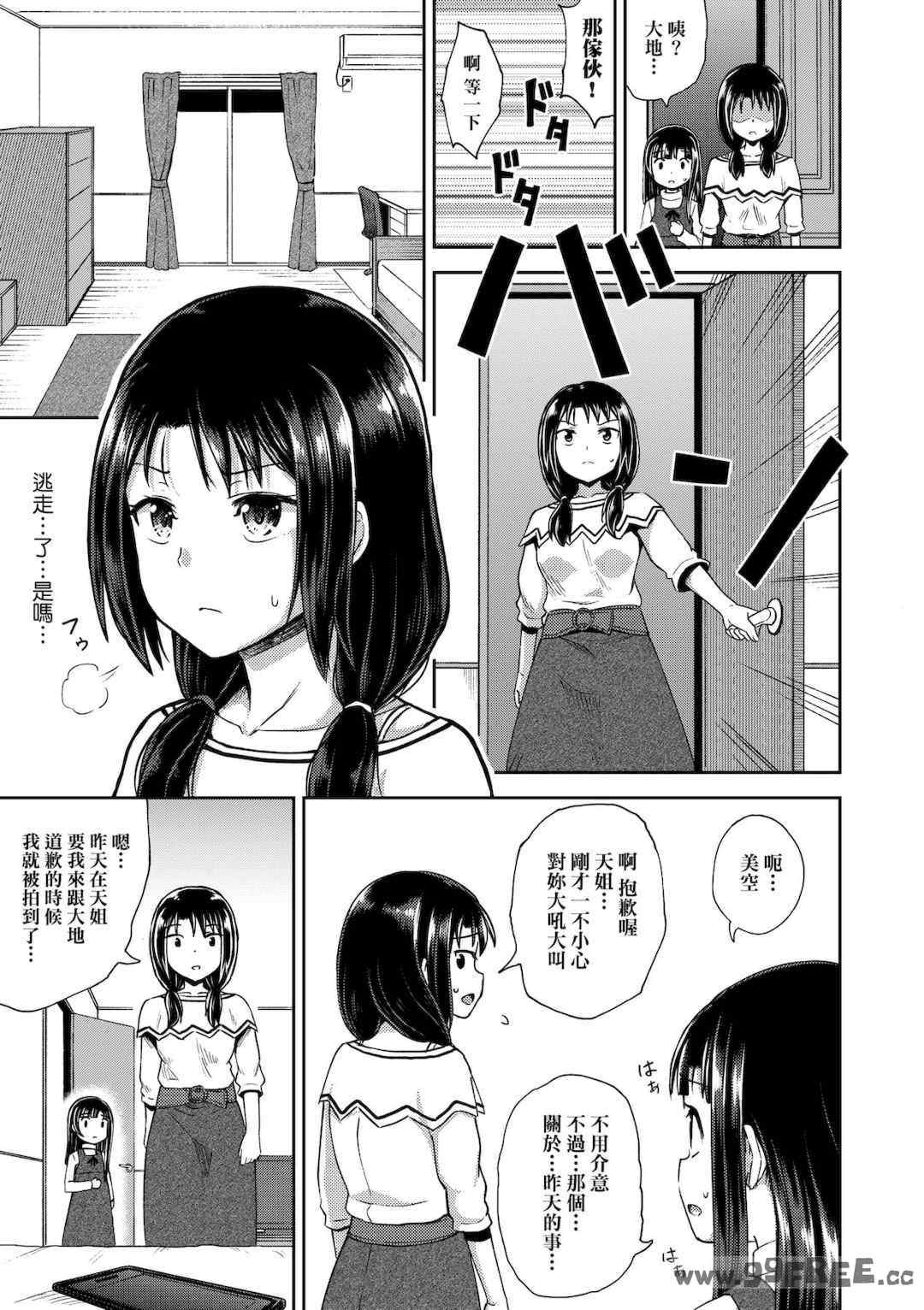 [ぽんこっちゃん] 仲良しアプリ (やらしい気分になるアプリ 姉と俺と妹と)