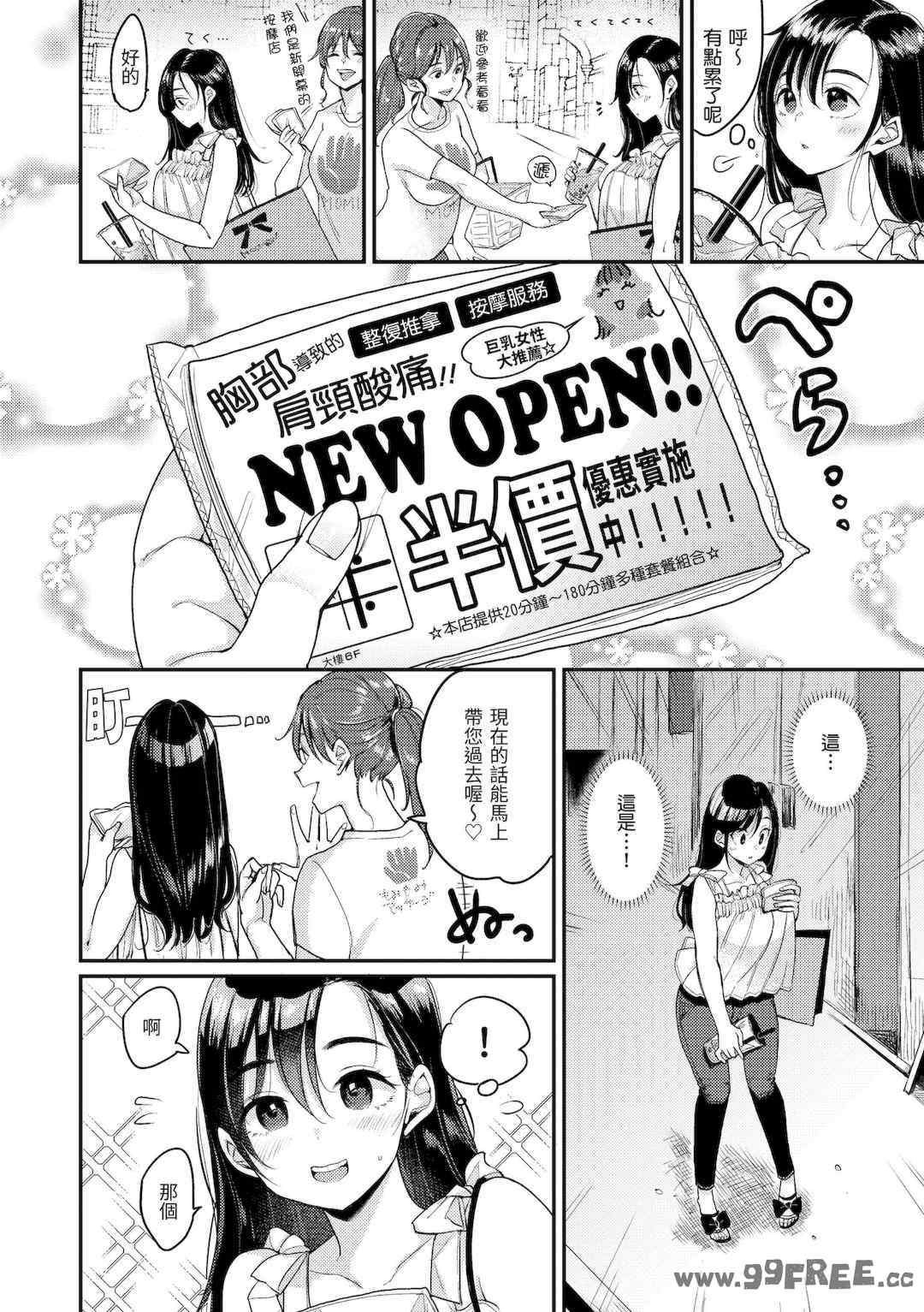 [もじゃりん] 断れない系｜好好小姐