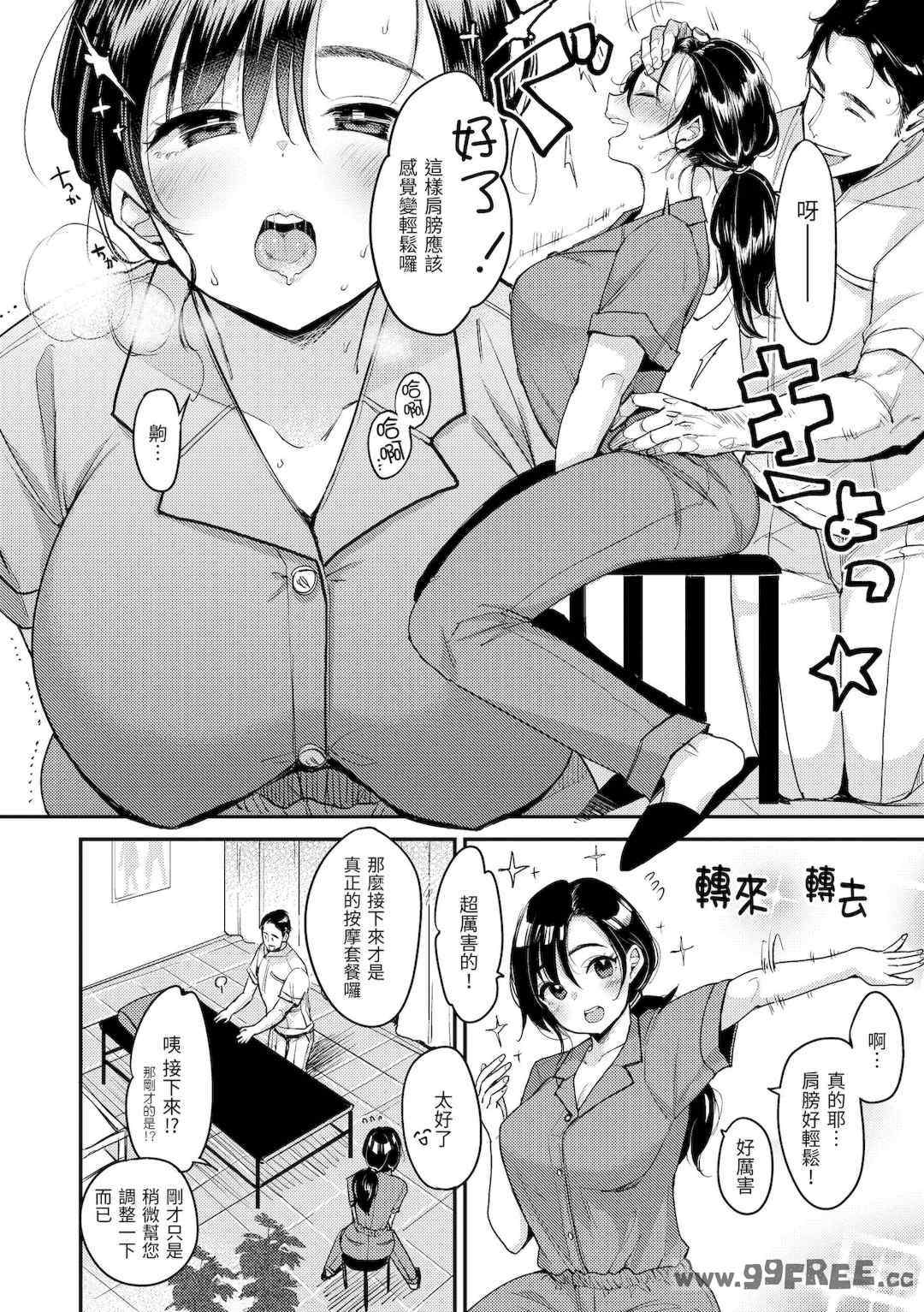 [もじゃりん] 断れない系｜好好小姐