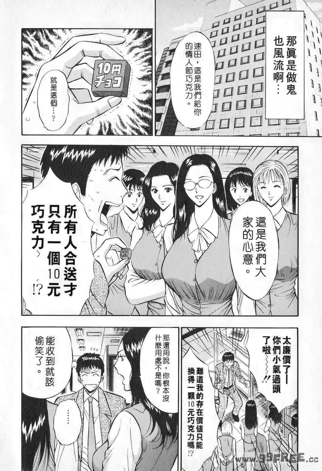 [ながしま超助] セクハラマン 第01巻｜爆色妙手男 1