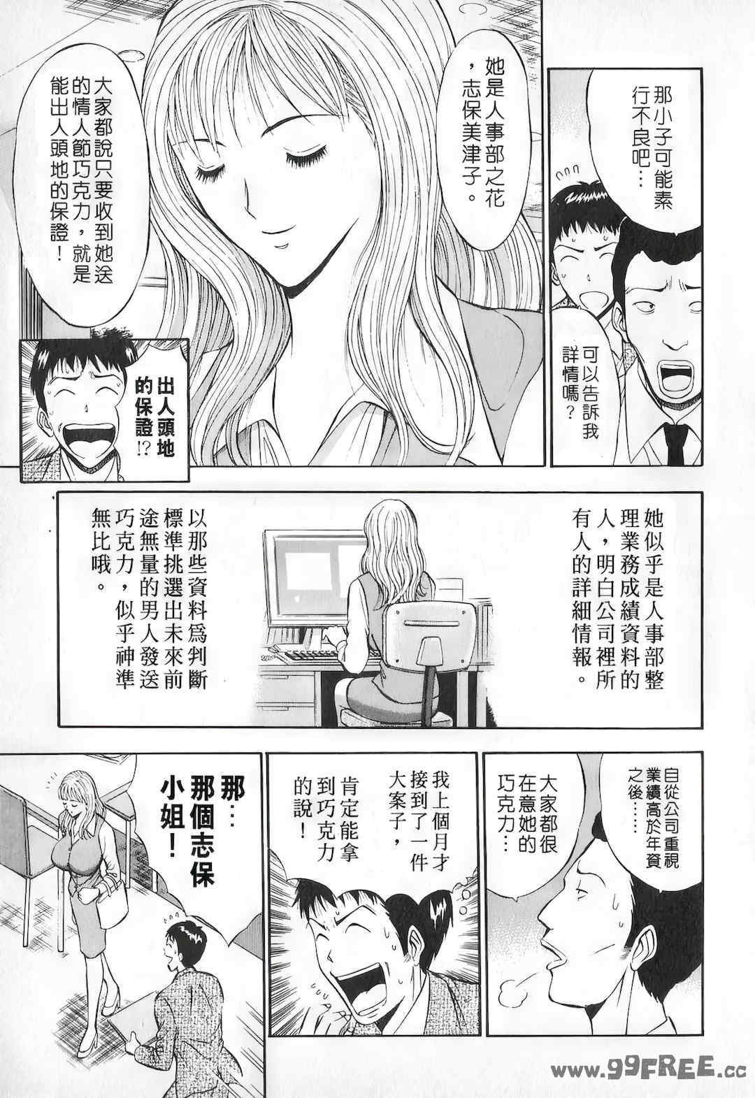 [ながしま超助] セクハラマン 第01巻｜爆色妙手男 1