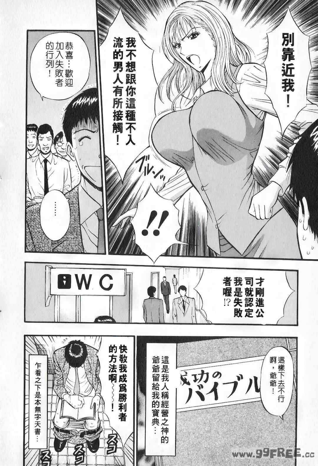 [ながしま超助] セクハラマン 第01巻｜爆色妙手男 1