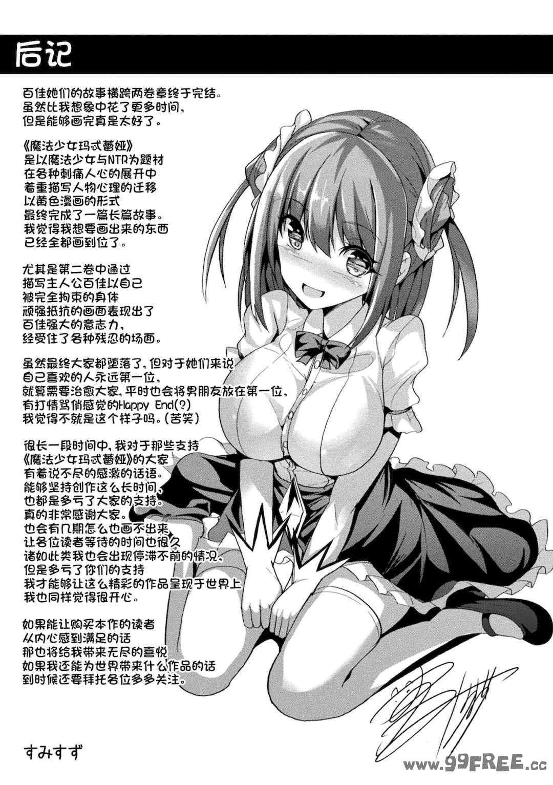 [すみすず] 魔法少女マーテルレア2 -囚われし淫欲