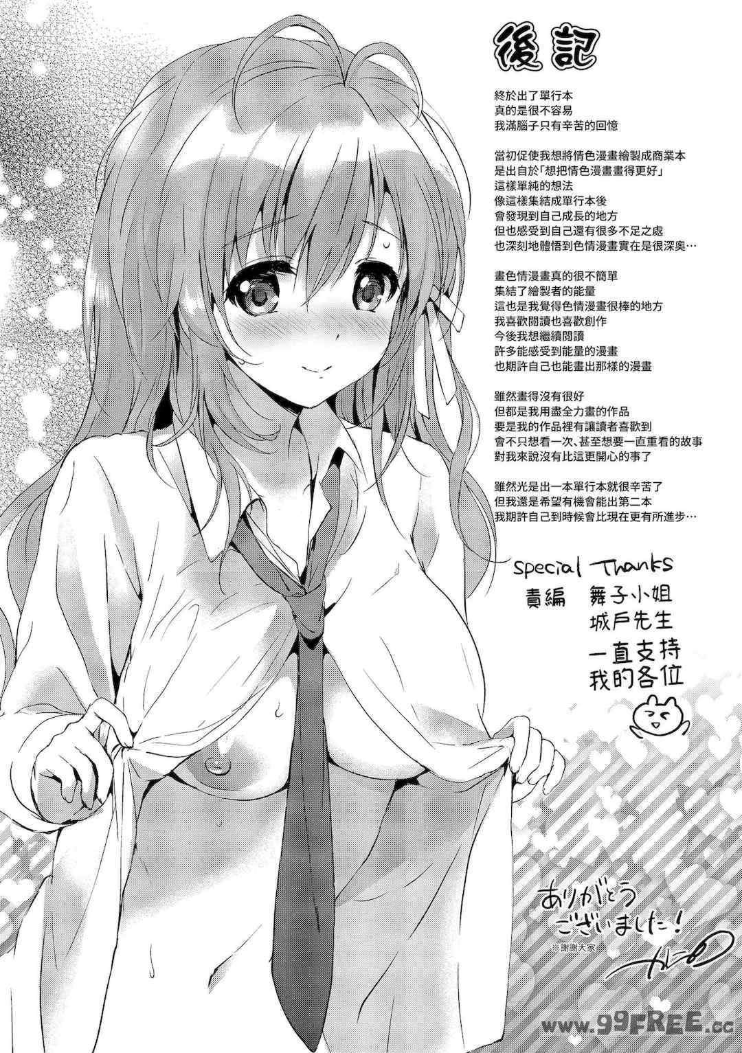 [つかこ] はつこいパーティー｜初戀派對