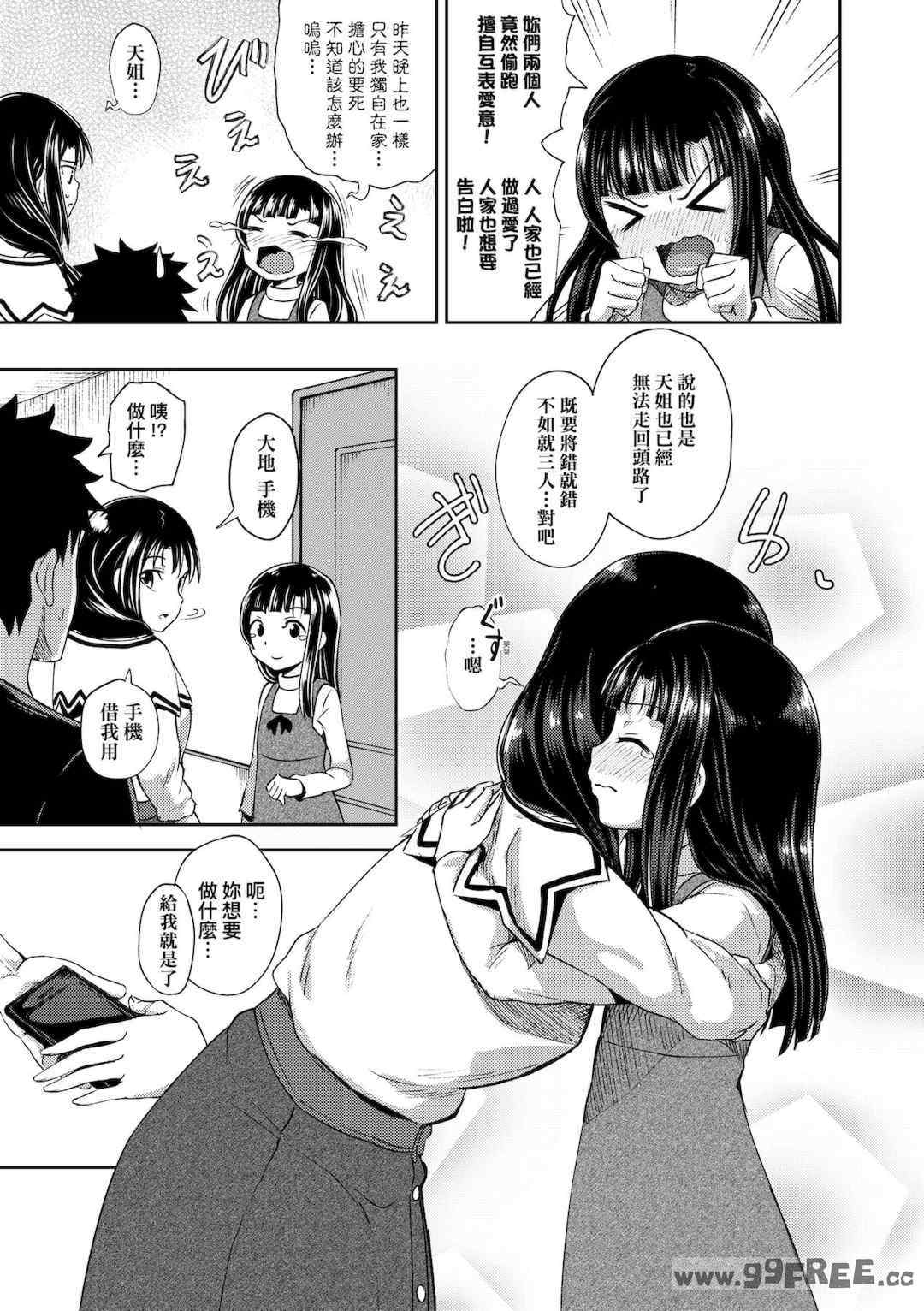 [ぽんこっちゃん] 仲良しアプリ (やらしい気分になるアプリ 姉と俺と妹と)