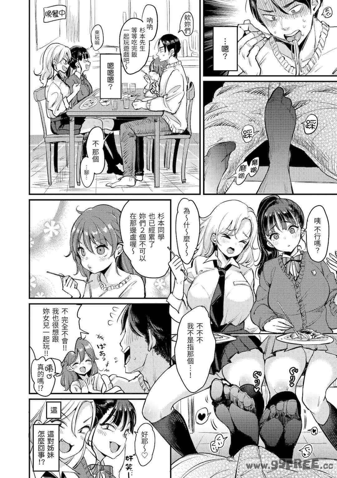 [もじゃりん] 断れない系｜好好小姐