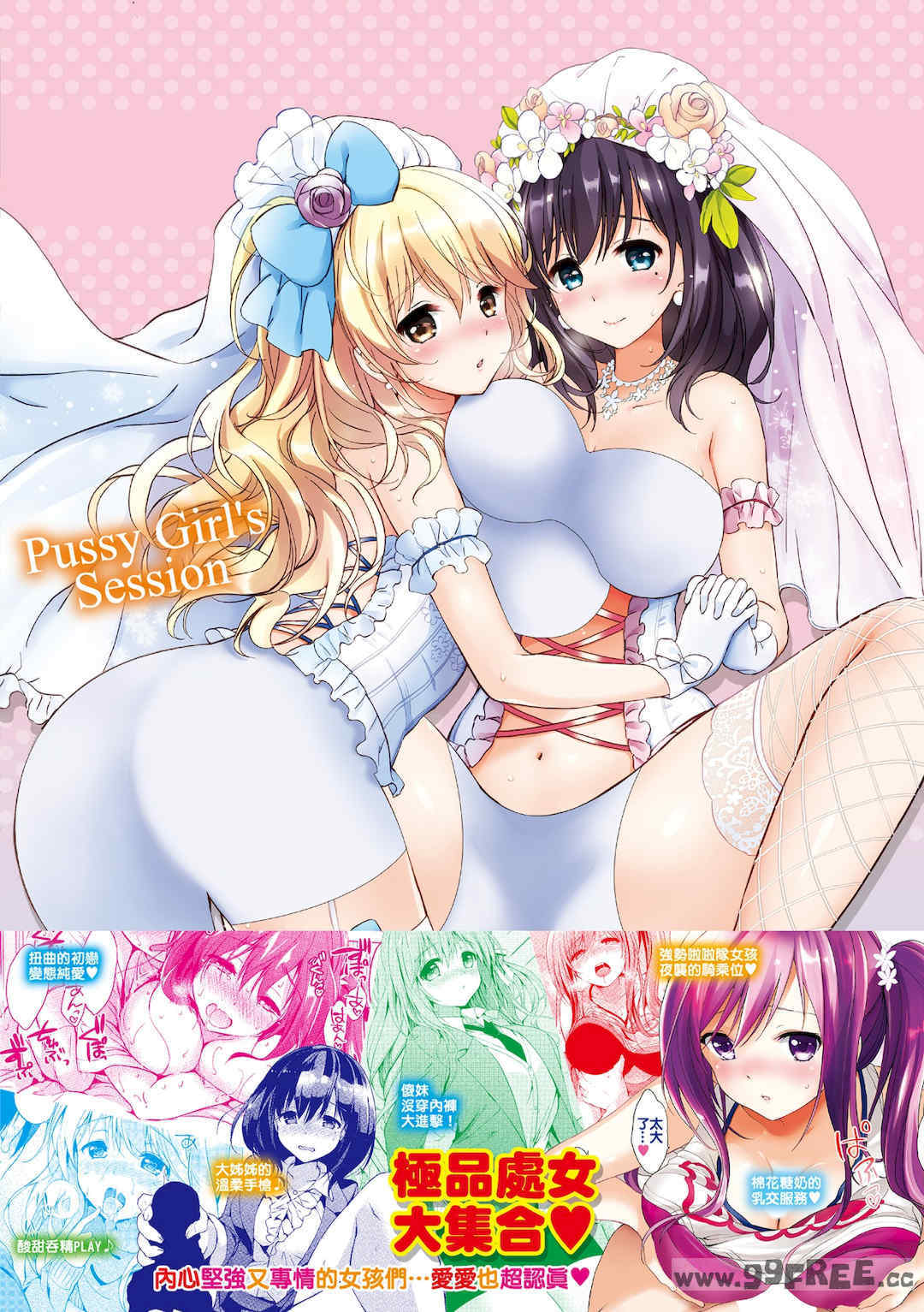 [つかこ] はつこいパーティー｜初戀派對