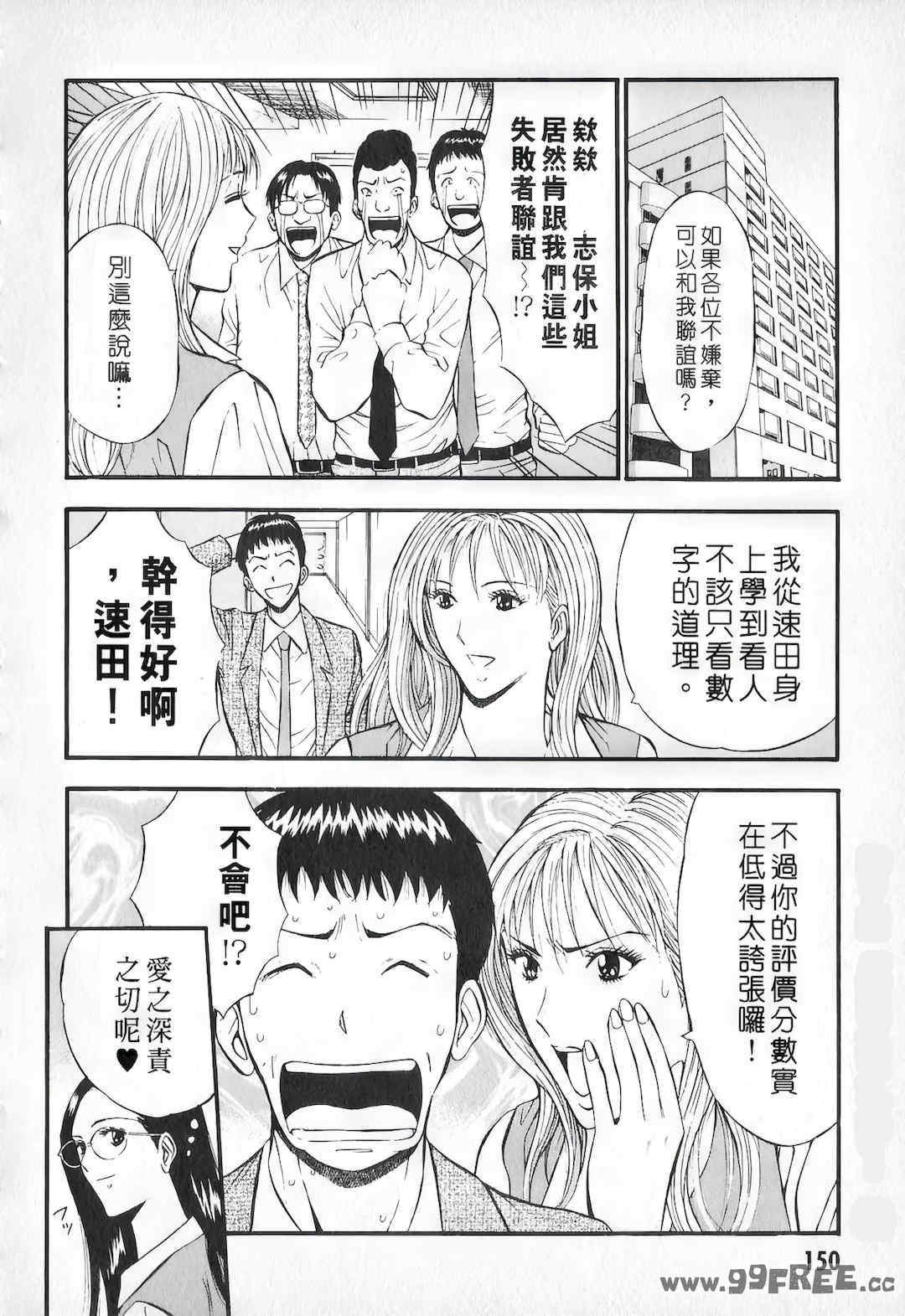 [ながしま超助] セクハラマン 第01巻｜爆色妙手男 1