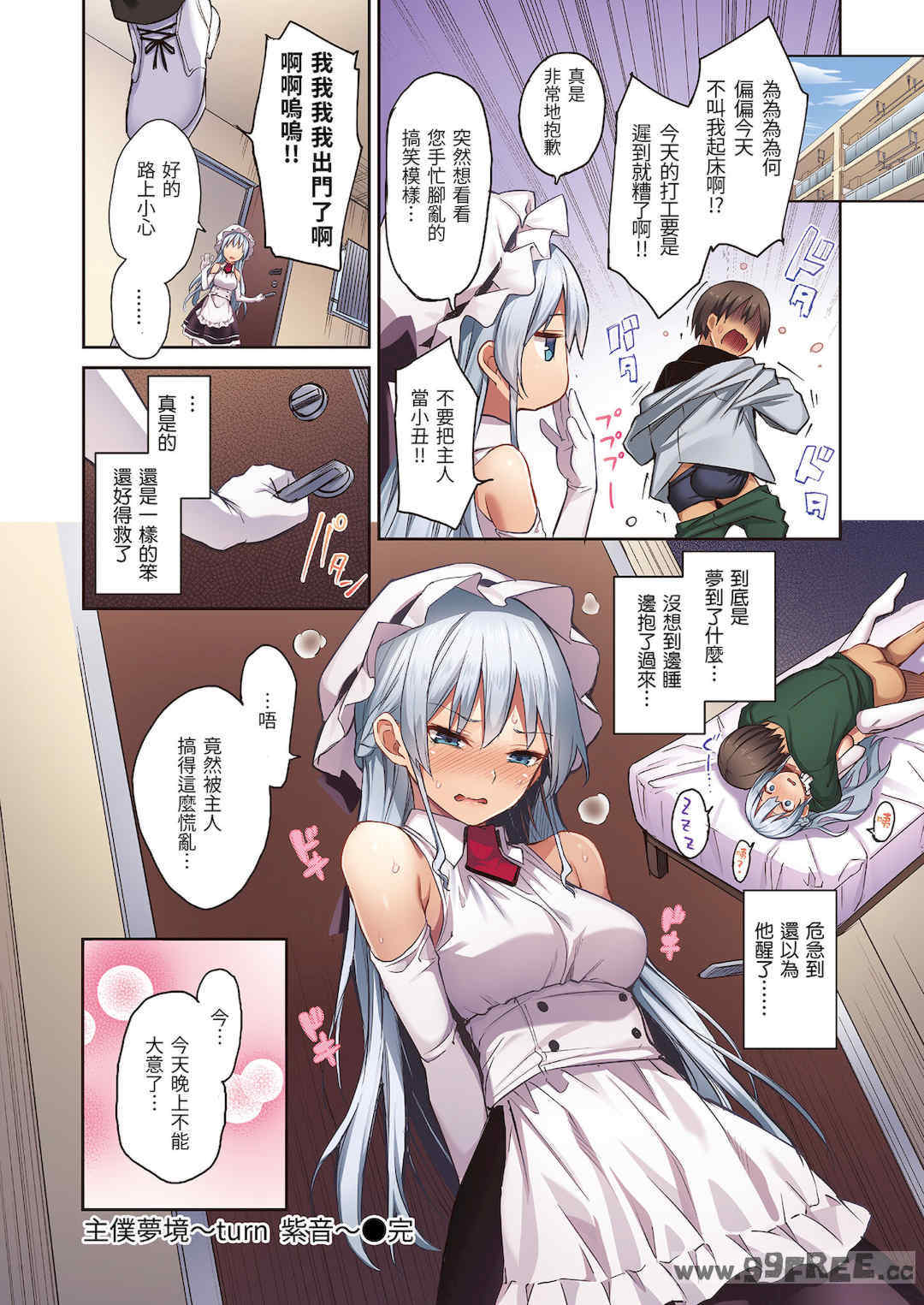 [みちきんぐ] シオンコネクト｜紫音戀結